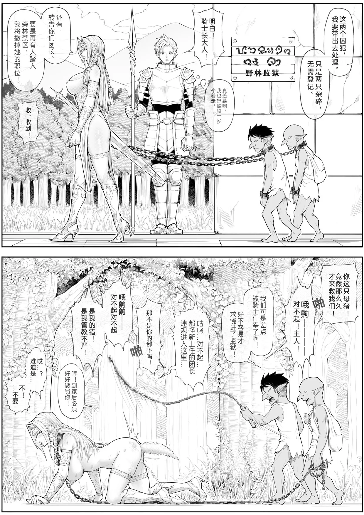 骑士长私下竟是哥布林的…！？ page 1 full
