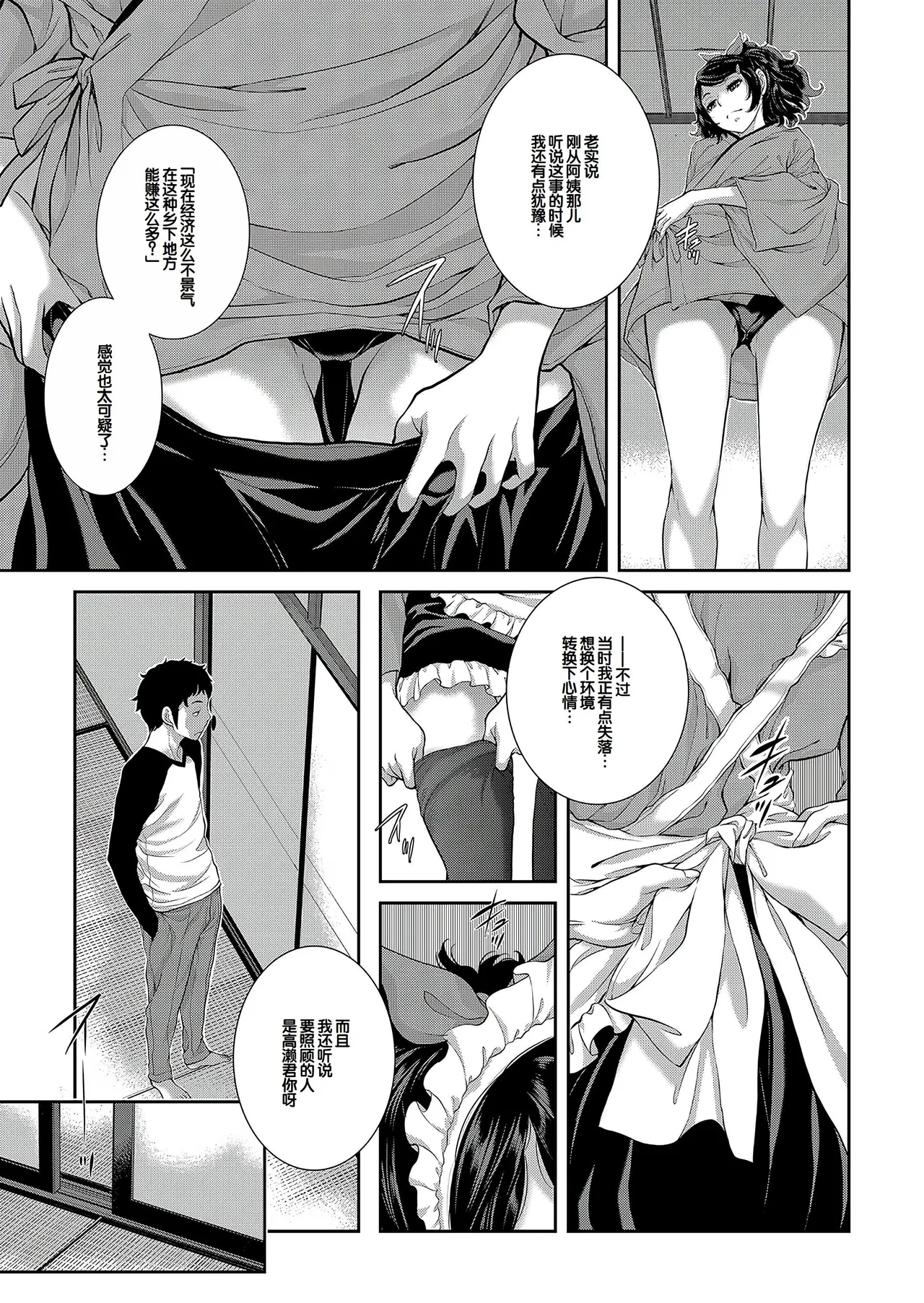 Cosplay Maid ga Ikagawashii page 10 full