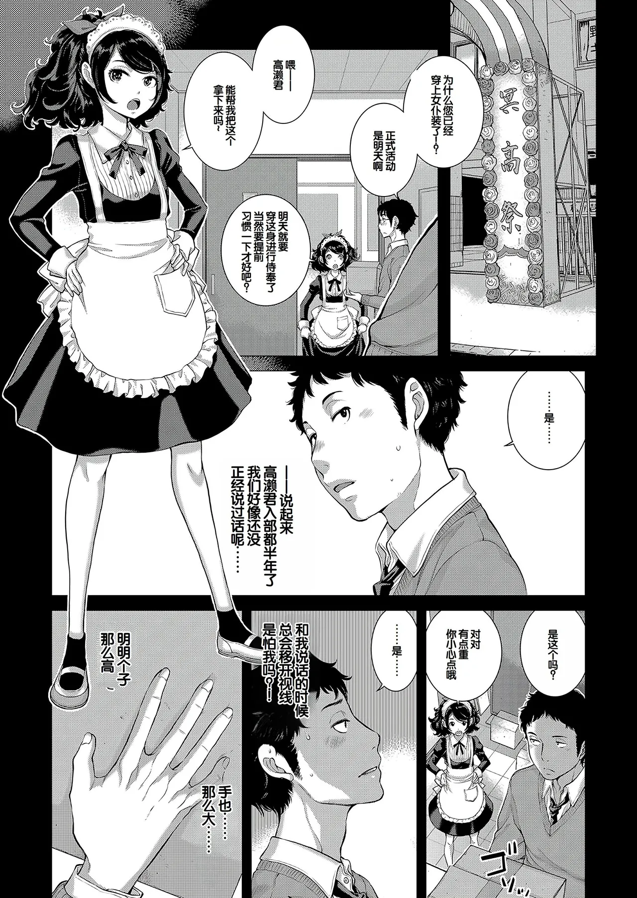Cosplay Maid ga Ikagawashii page 6 full