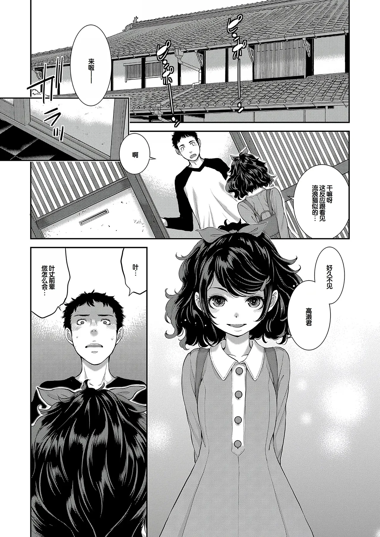 Cosplay Maid ga Ikagawashii page 8 full