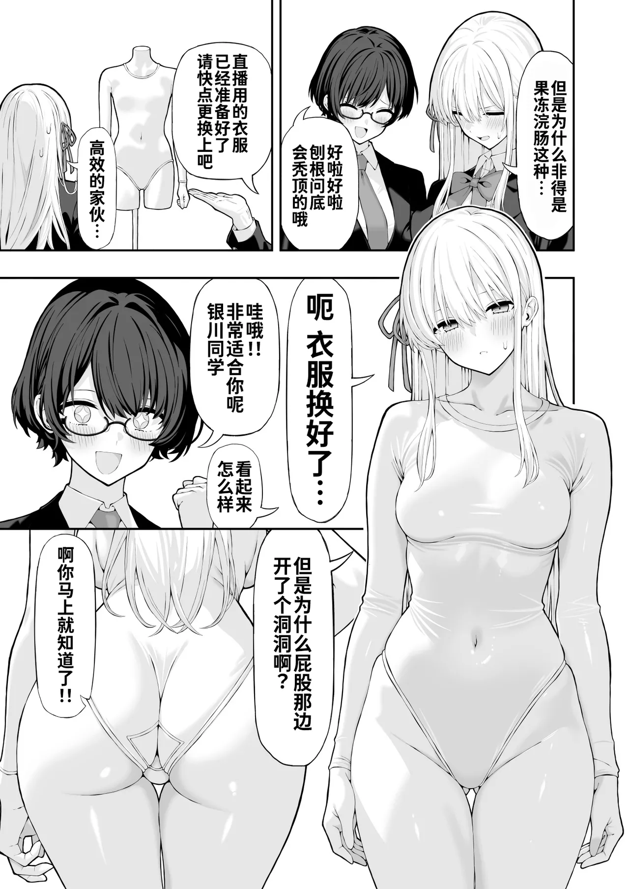 Anal Jelly Kanchou Manga【炸鱼汉化】 page 4 full