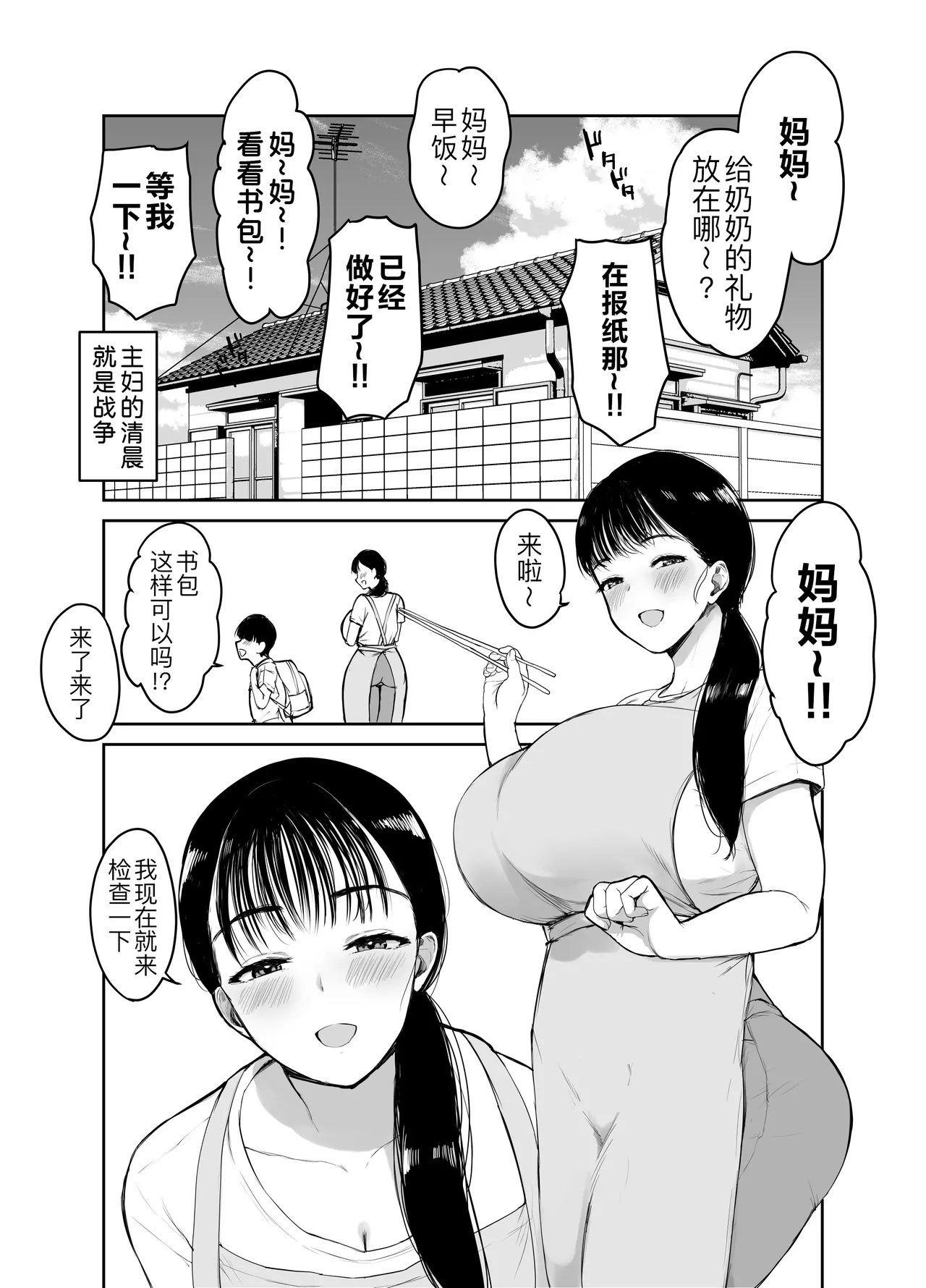 お母さんには近親相姦しか出来ないから...。 page 4 full