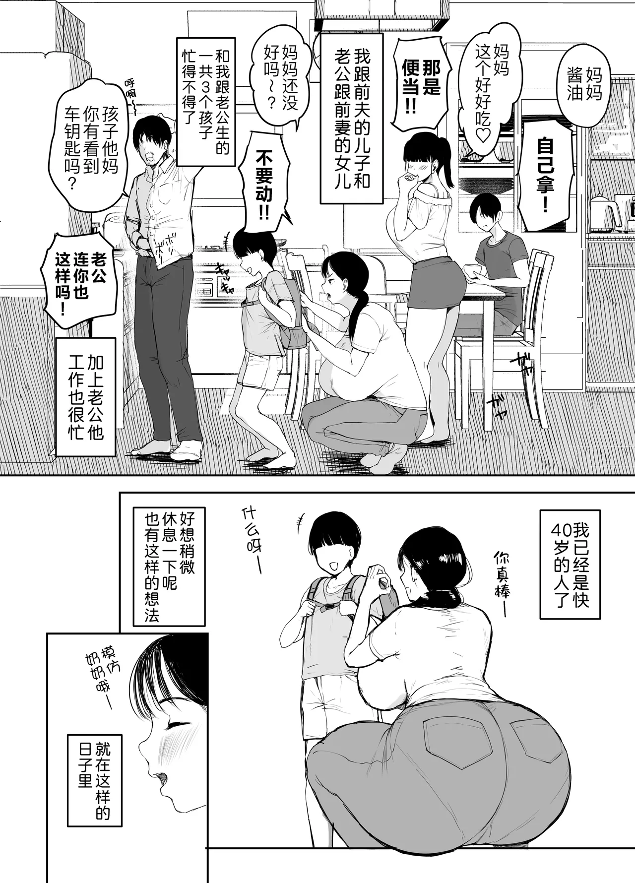 お母さんには近親相姦しか出来ないから...。 page 5 full