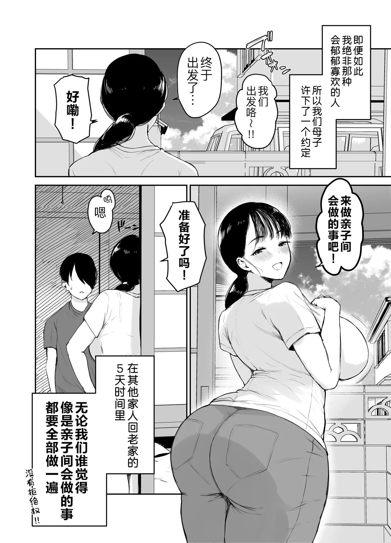 お母さんには近親相姦しか出来ないから...。 page 7 full