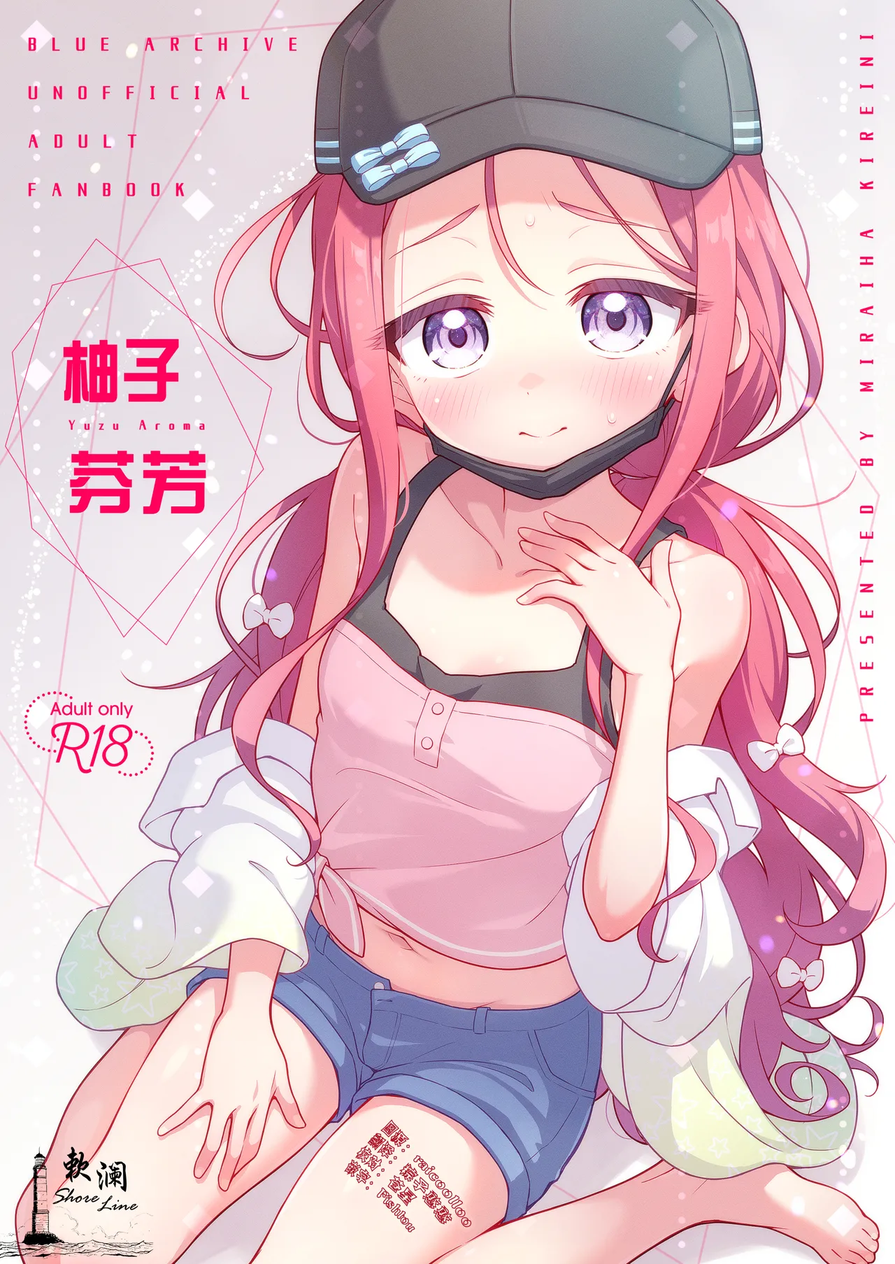 Yuzu Aroma | 柚子芬芳 page 1 full