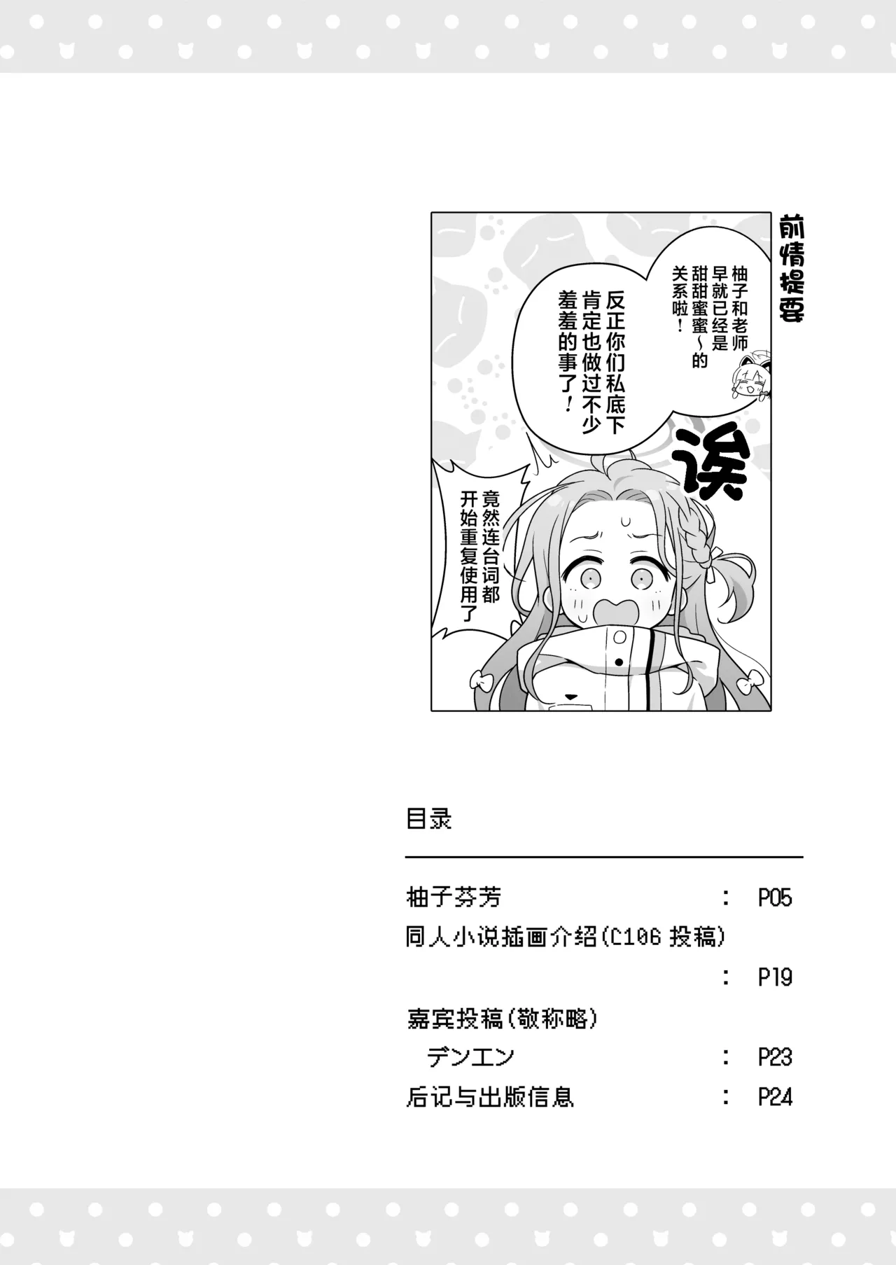 Yuzu Aroma | 柚子芬芳 page 4 full