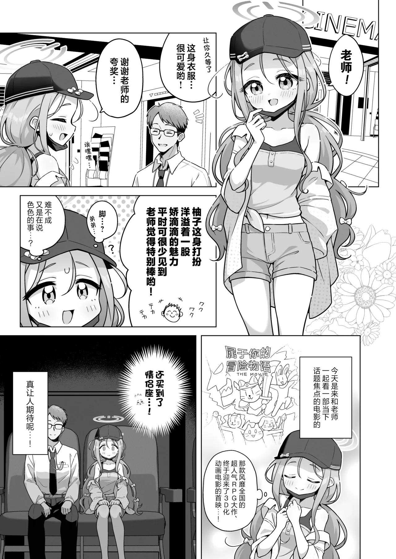 Yuzu Aroma | 柚子芬芳 page 5 full