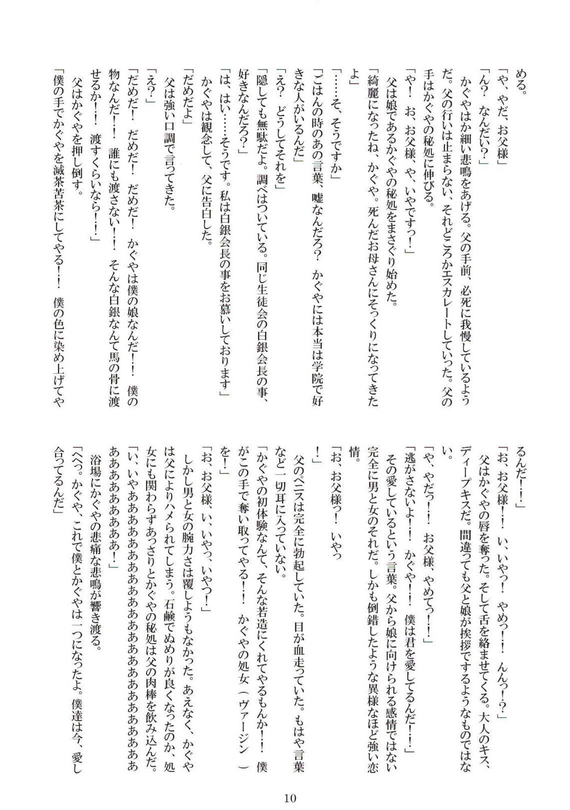 Kaguya-sama o Rinkan Shitai! 2 page 10 full