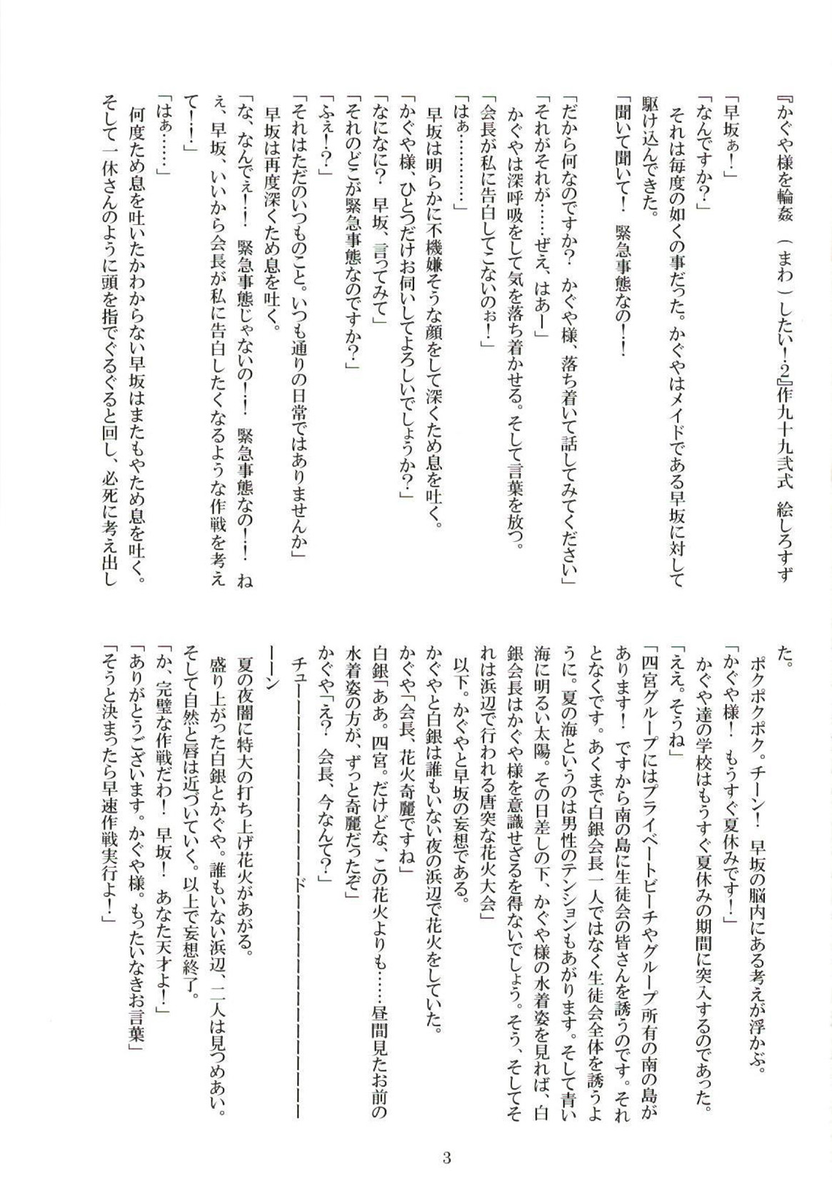 Kaguya-sama o Rinkan Shitai! 2 page 3 full