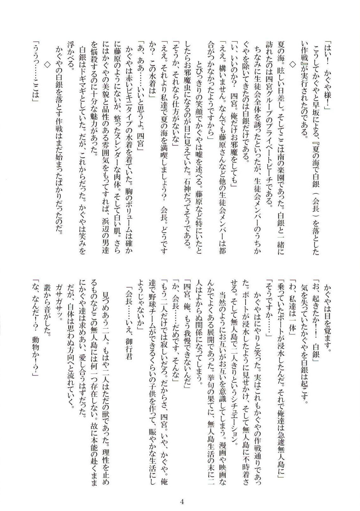 Kaguya-sama o Rinkan Shitai! 2 page 4 full