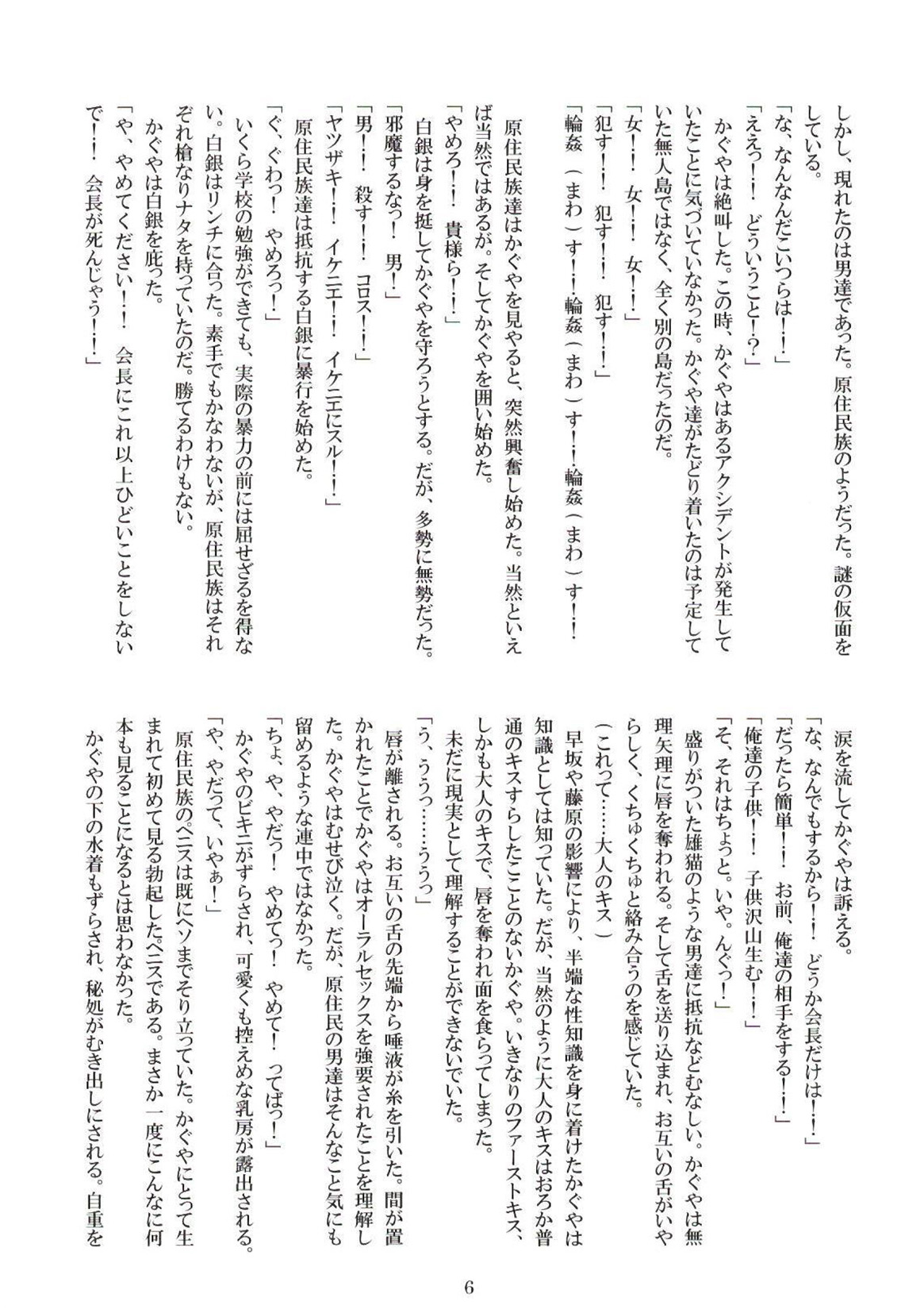 Kaguya-sama o Rinkan Shitai! 2 page 6 full