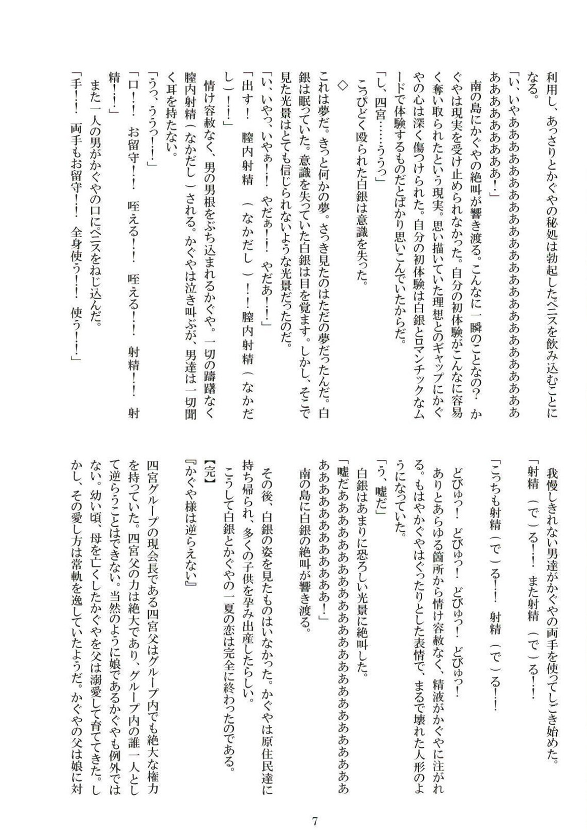 Kaguya-sama o Rinkan Shitai! 2 page 7 full