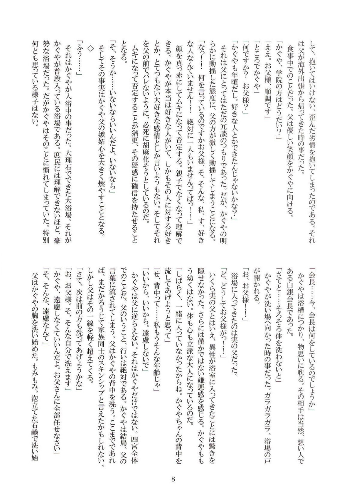 Kaguya-sama o Rinkan Shitai! 2 page 8 full