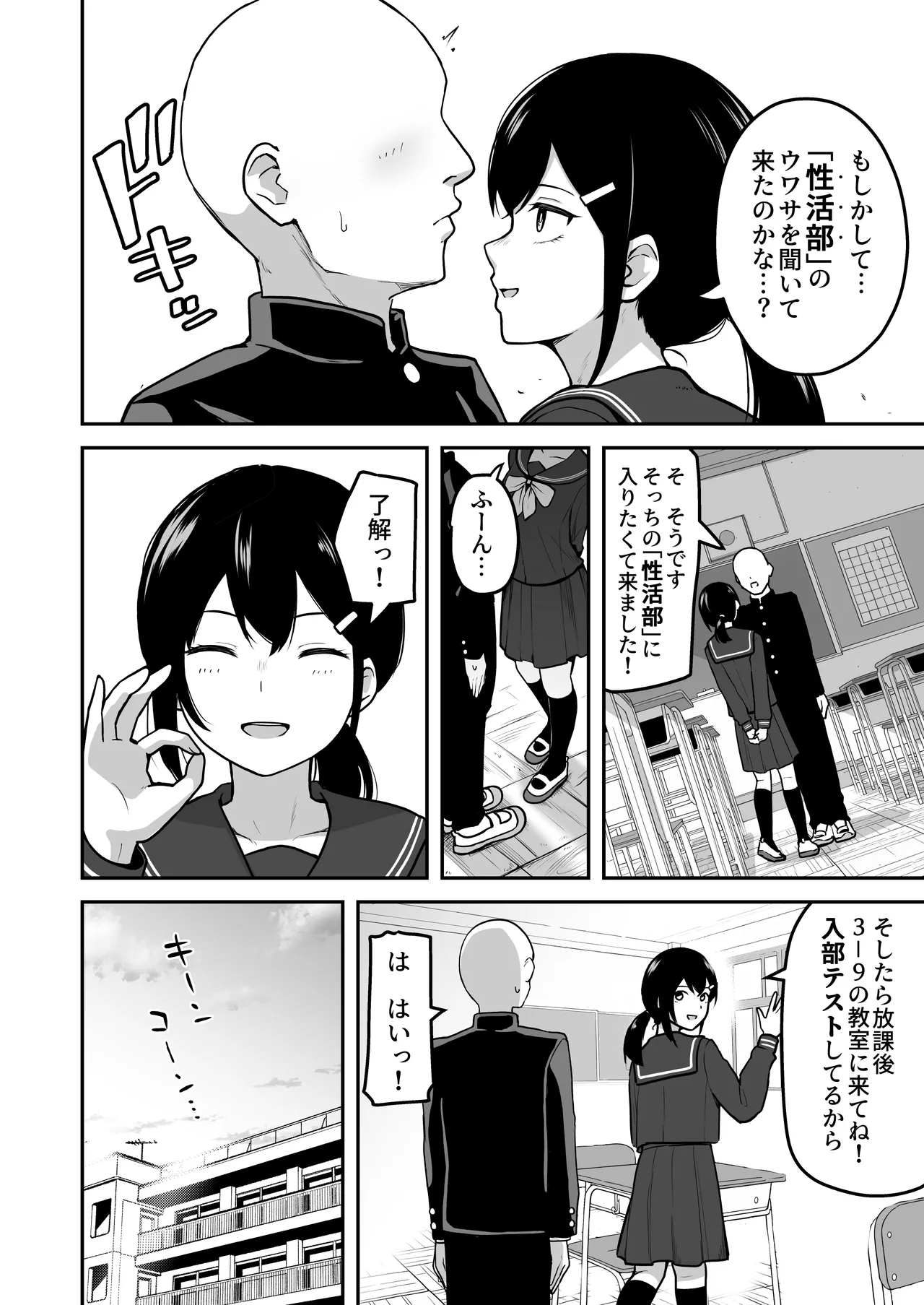 H na Bukatsu ni Hairimasenka? -Doui Fuyou de Hame Makuru Bukatsu- page 7 full