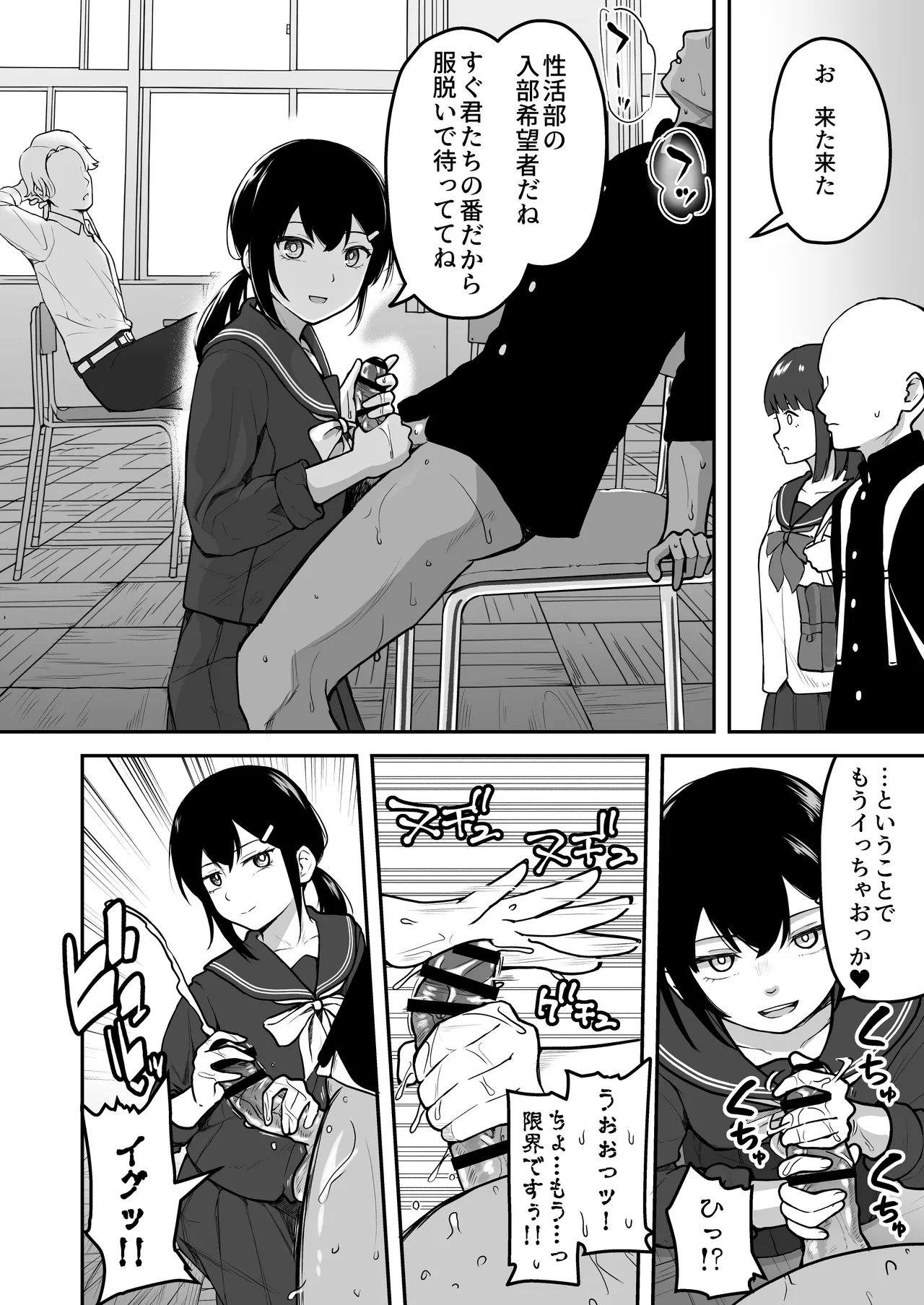 H na Bukatsu ni Hairimasenka? -Doui Fuyou de Hame Makuru Bukatsu- page 9 full