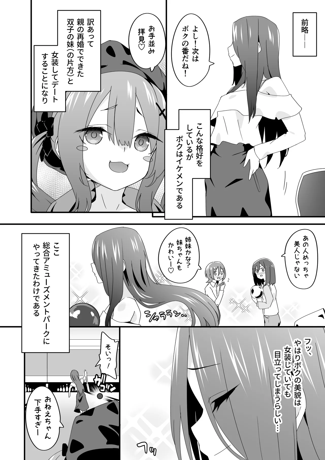Josou Ouji wa Wakarasetai! Ch. 3 Namaiki Imouto wa Ijimetai! page 4 full