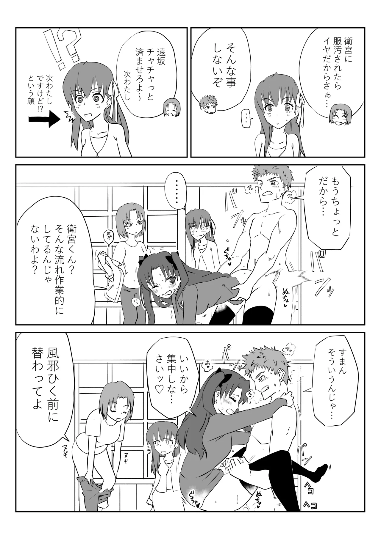 衛宮さん家のセイギの味方 page 2 full