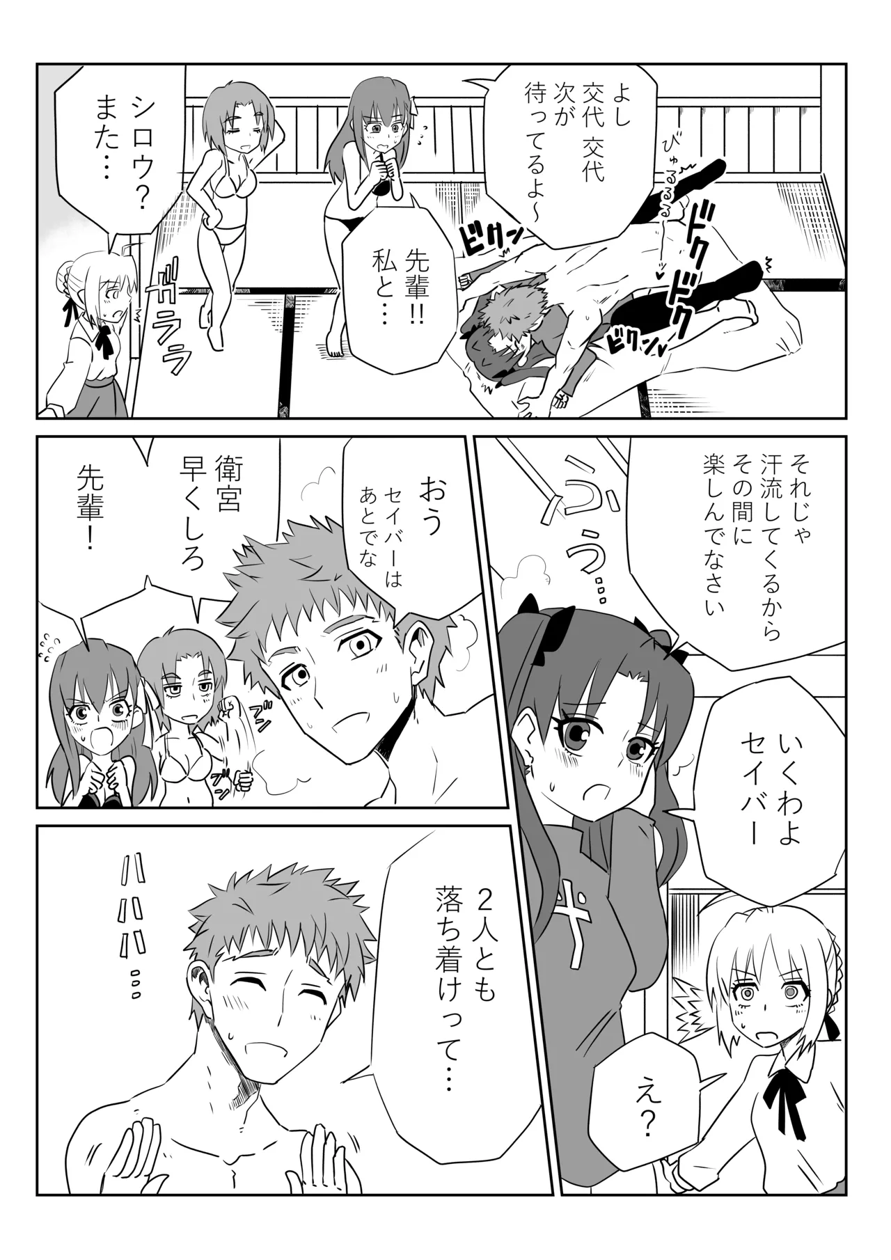 衛宮さん家のセイギの味方 page 5 full