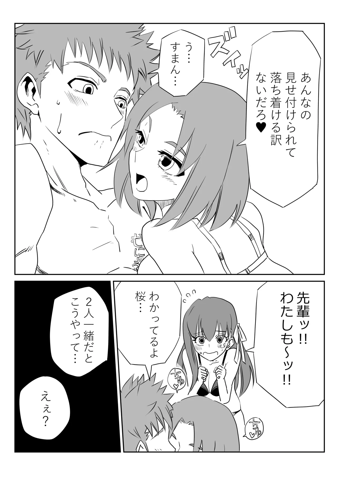 衛宮さん家のセイギの味方 page 6 full