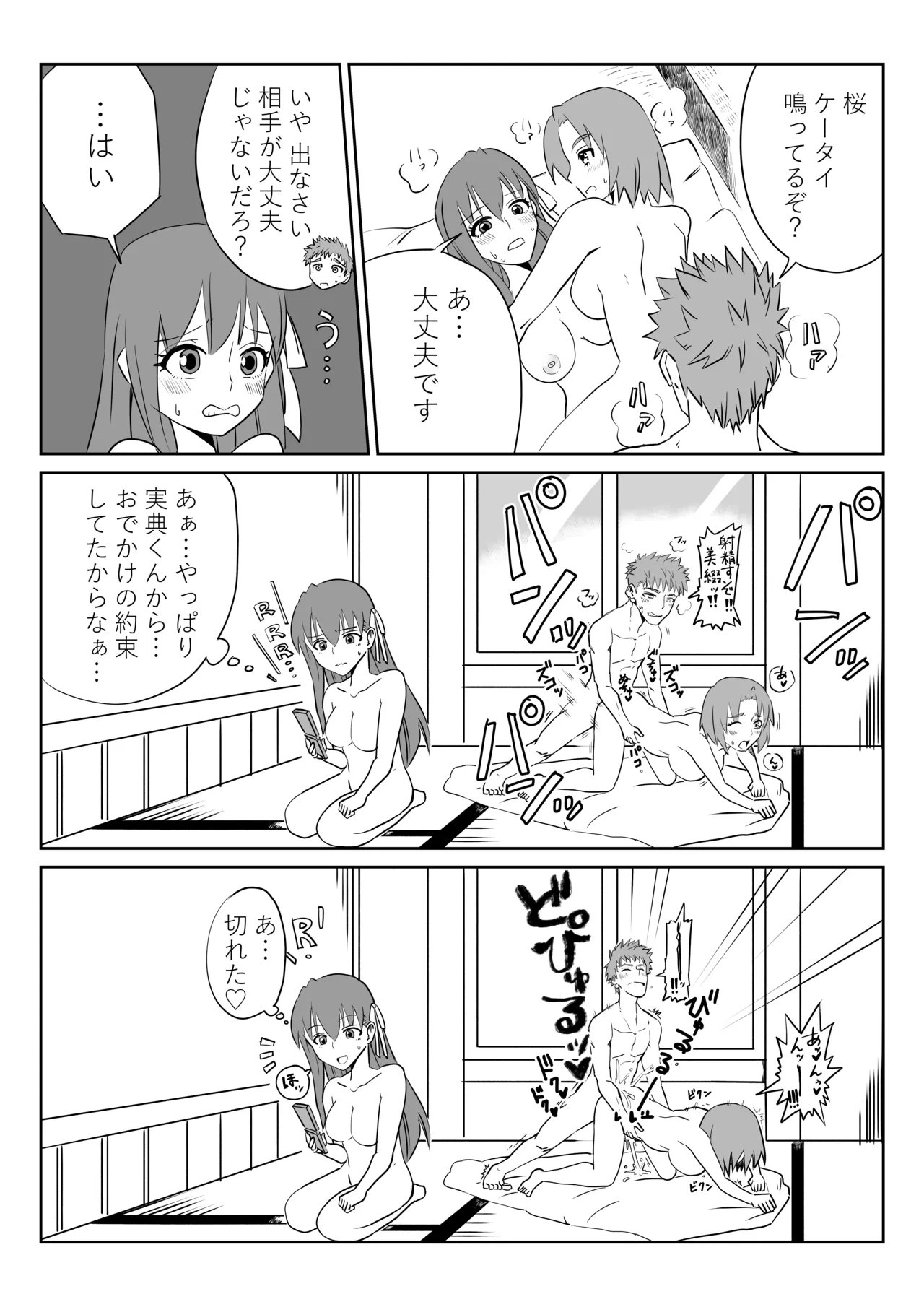 衛宮さん家のセイギの味方 page 9 full