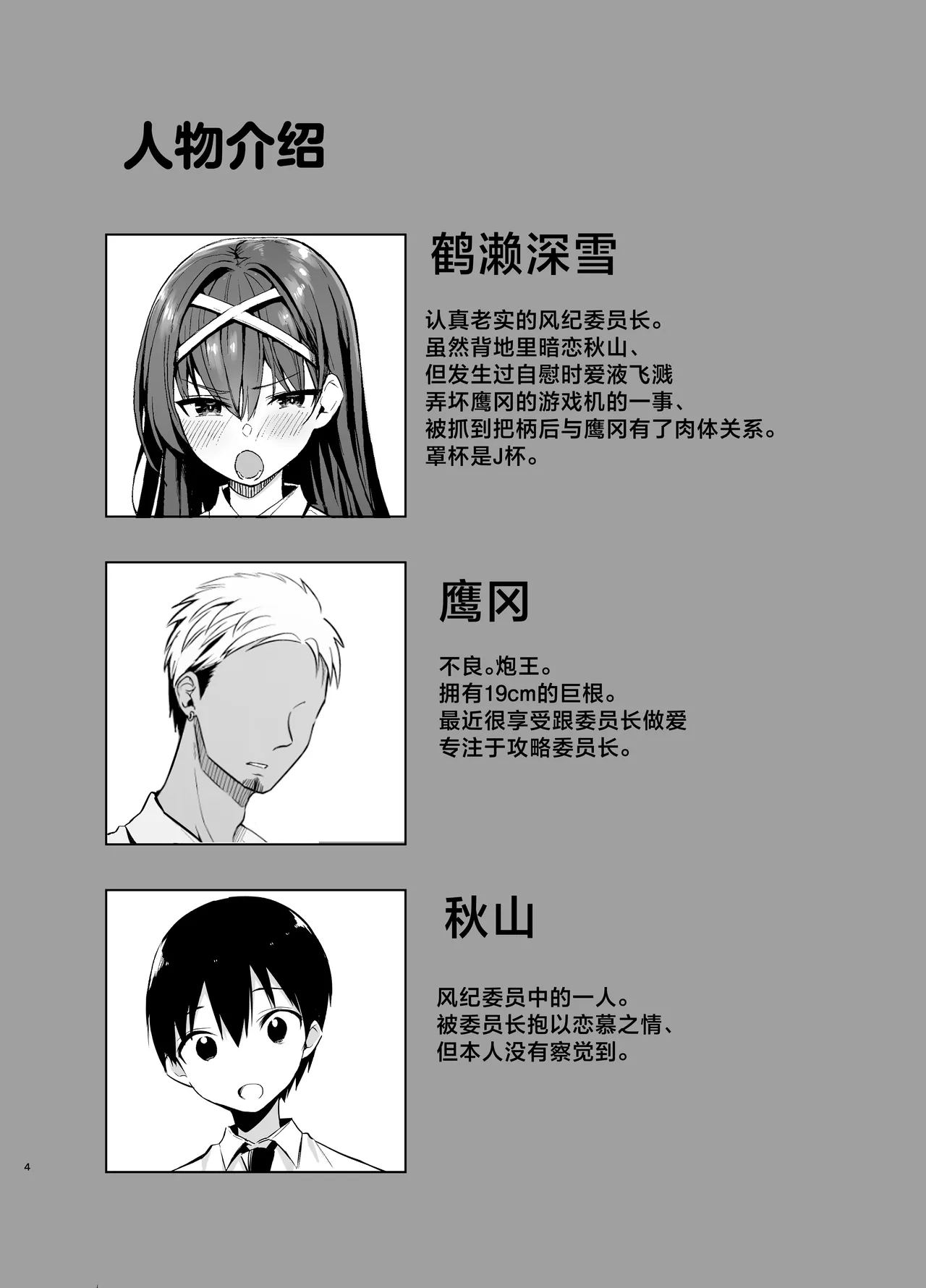 Fuuki Iinchou ga Ochiru made 2 page 3 full