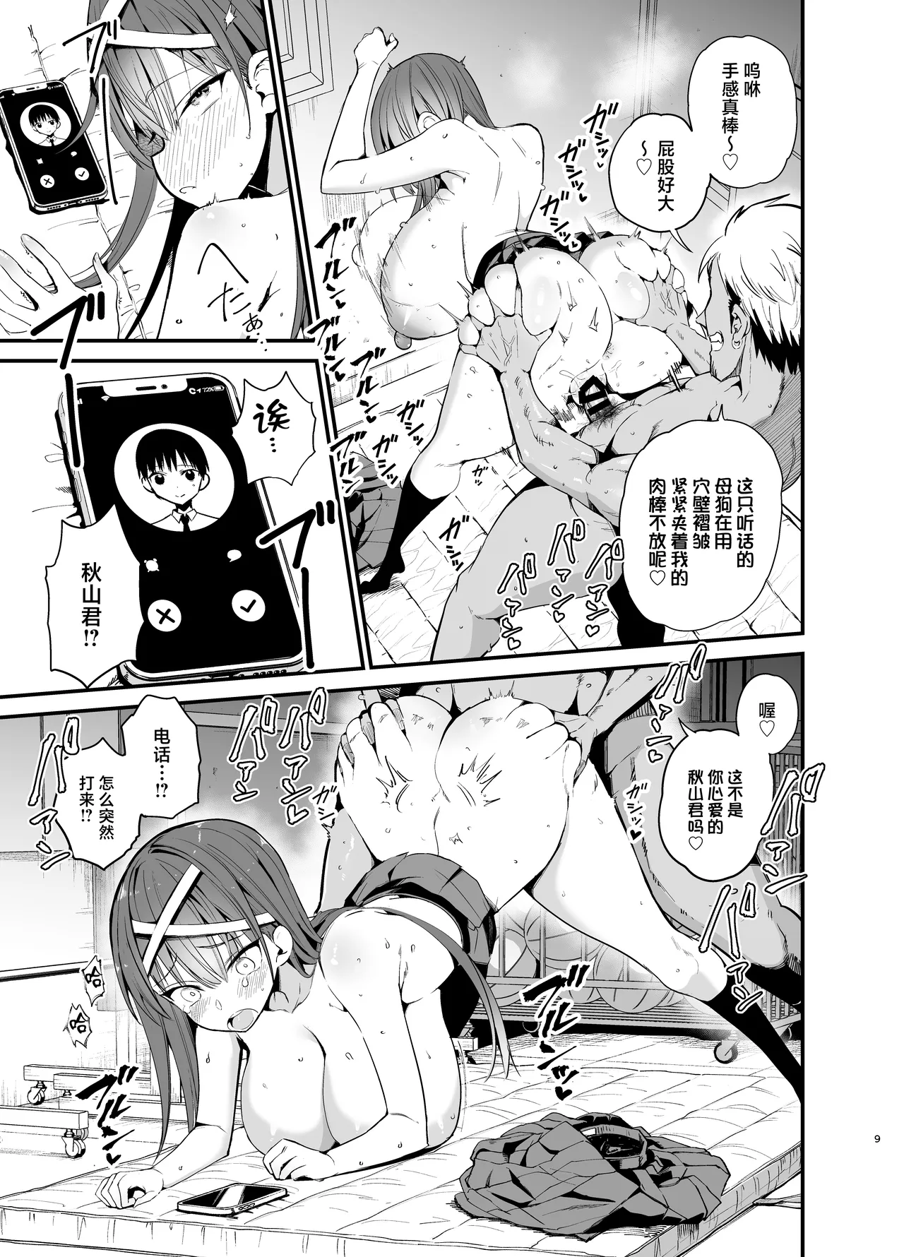 Fuuki Iinchou ga Ochiru made 2 page 8 full