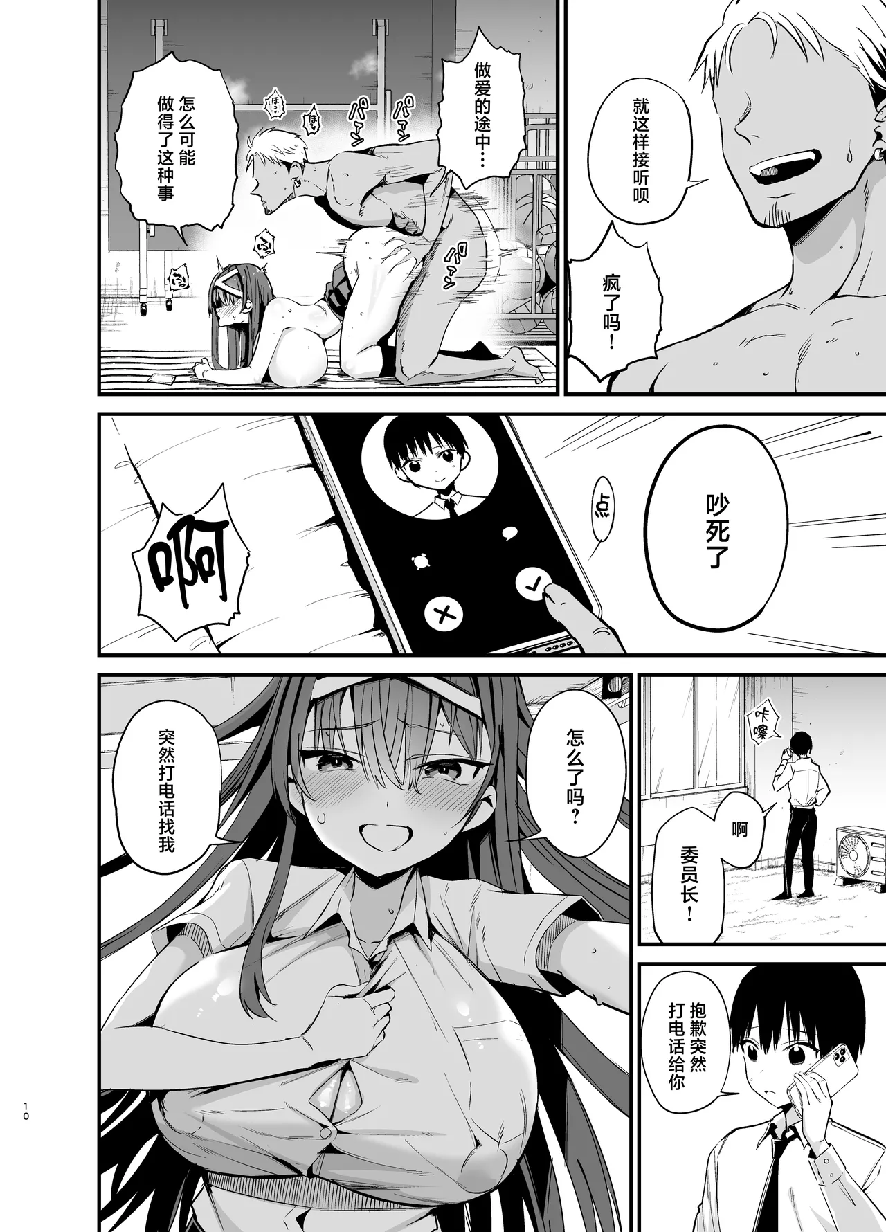 Fuuki Iinchou ga Ochiru made 2 page 9 full