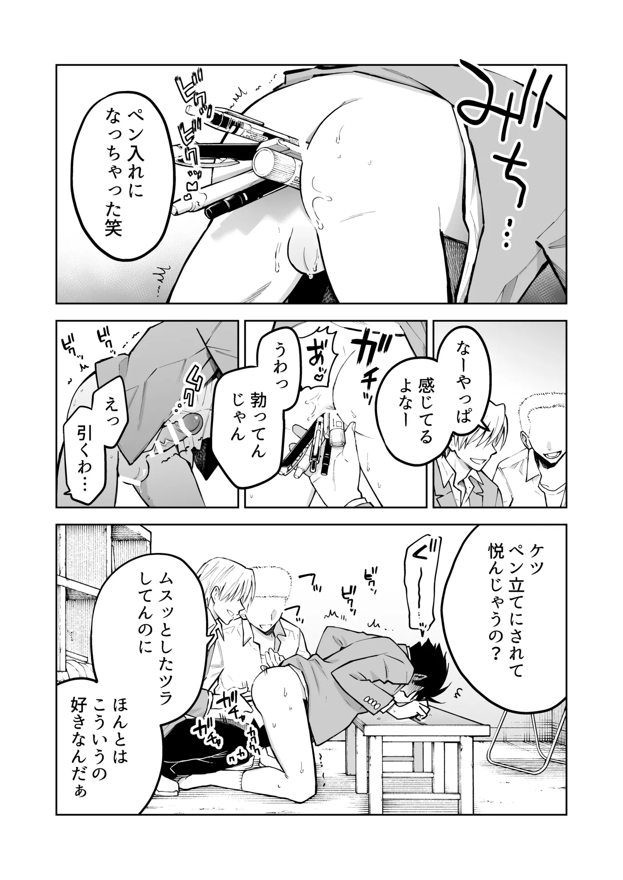 性奴○ヤンキーくんの鬼イキ学校性活♡ page 10 full