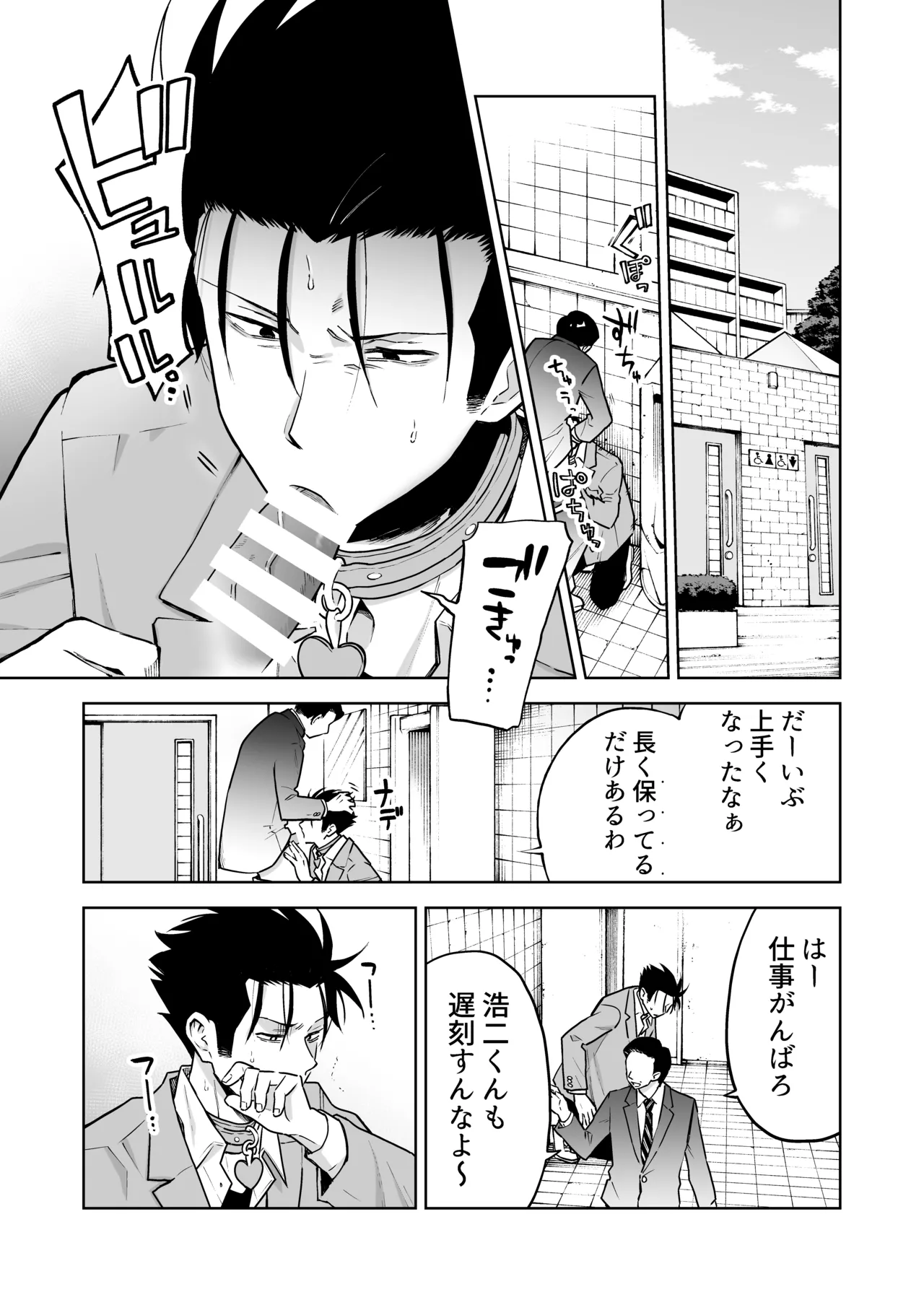 性奴○ヤンキーくんの鬼イキ学校性活♡ page 2 full