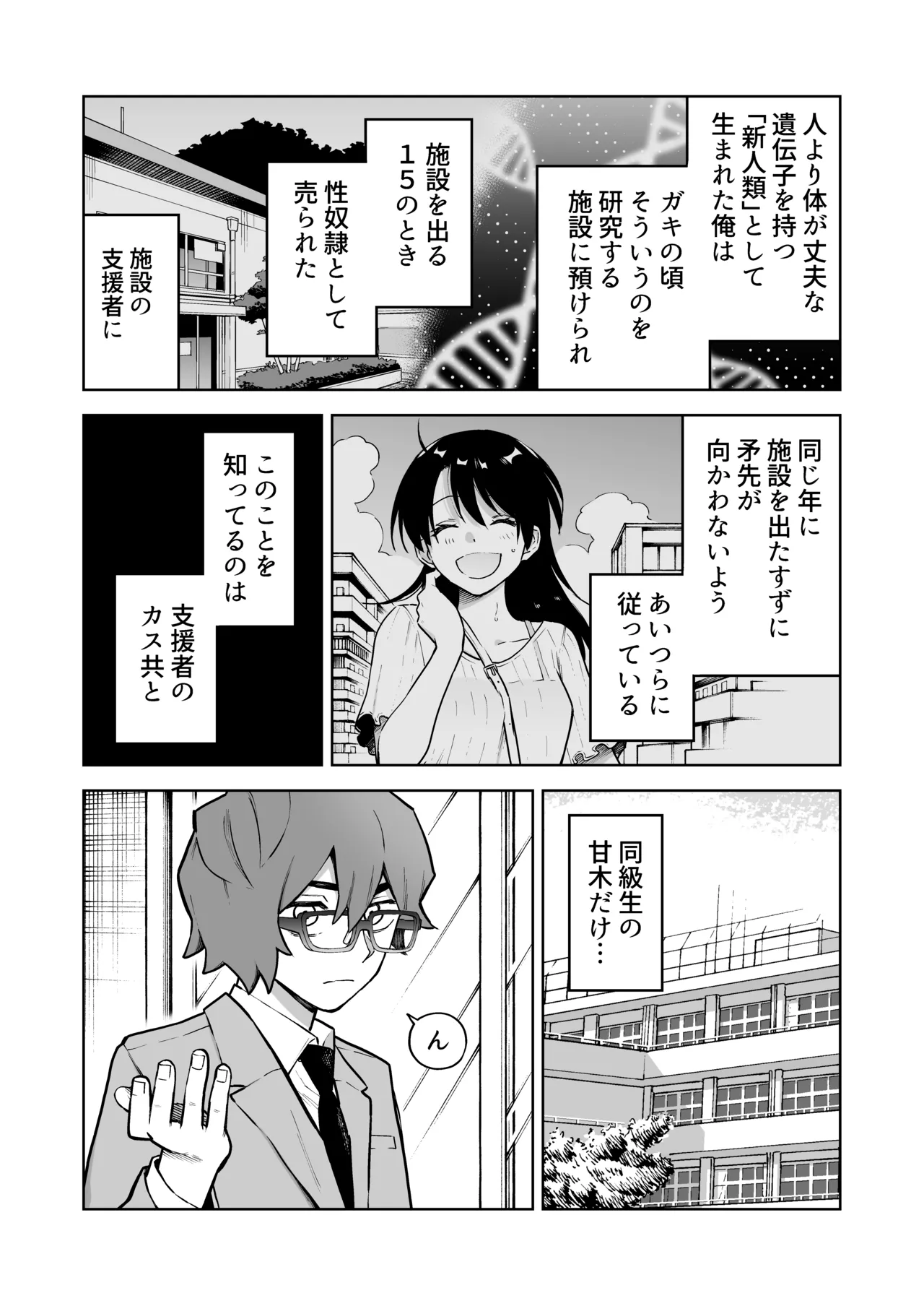性奴○ヤンキーくんの鬼イキ学校性活♡ page 3 full