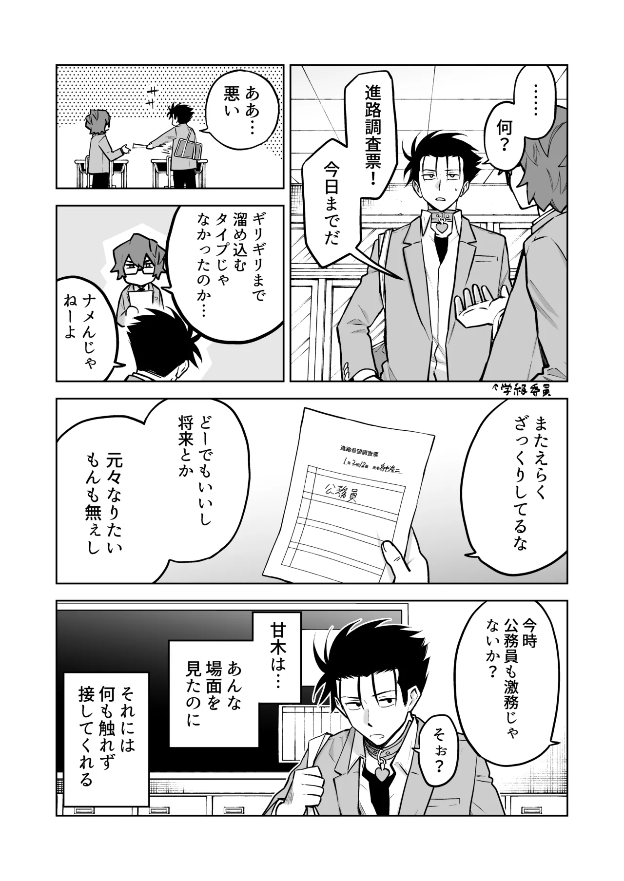 性奴○ヤンキーくんの鬼イキ学校性活♡ page 4 full