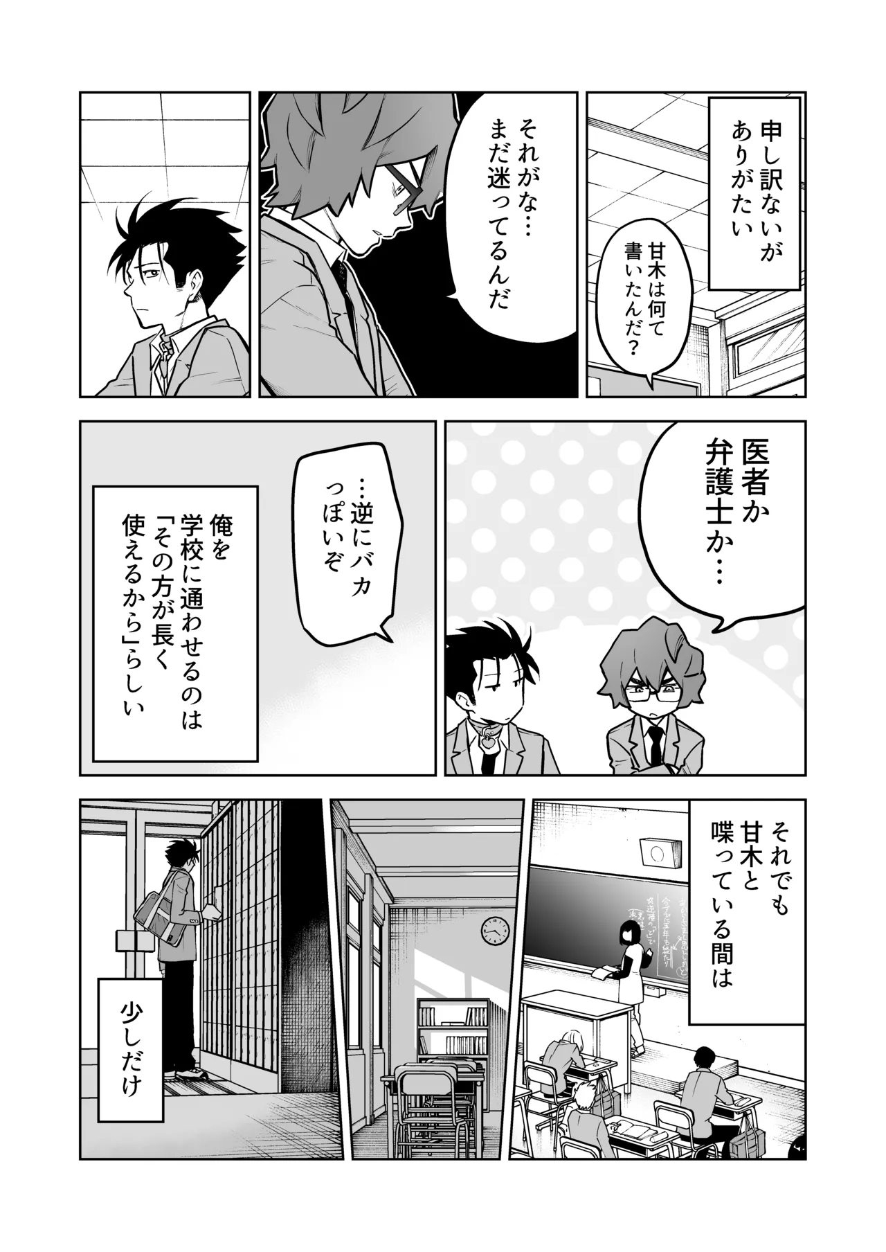 性奴○ヤンキーくんの鬼イキ学校性活♡ page 5 full