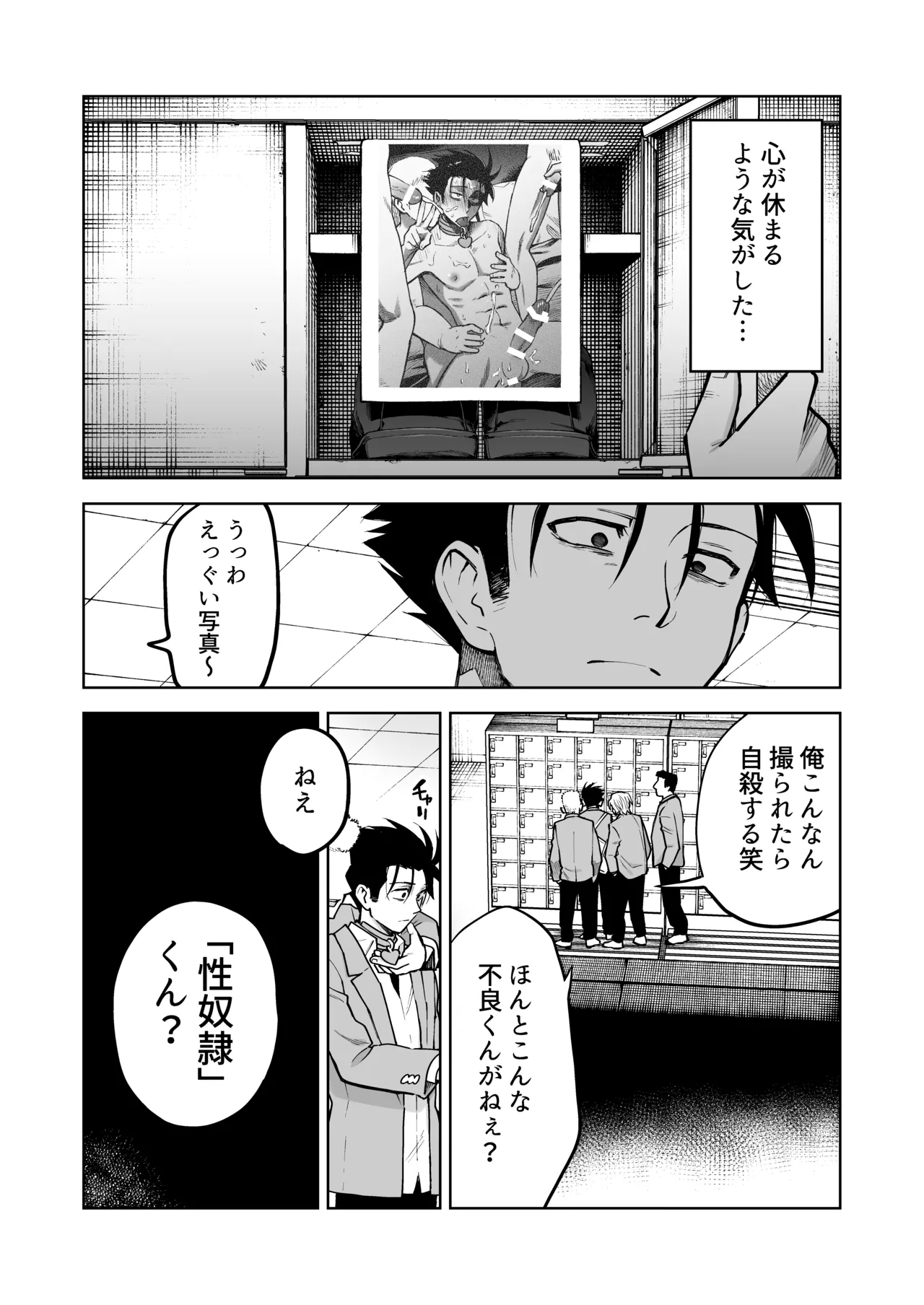 性奴○ヤンキーくんの鬼イキ学校性活♡ page 6 full