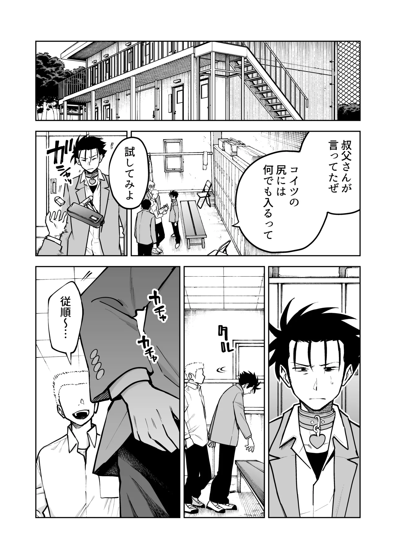 性奴○ヤンキーくんの鬼イキ学校性活♡ page 7 full