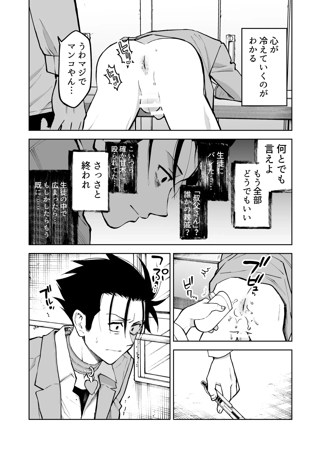 性奴○ヤンキーくんの鬼イキ学校性活♡ page 8 full