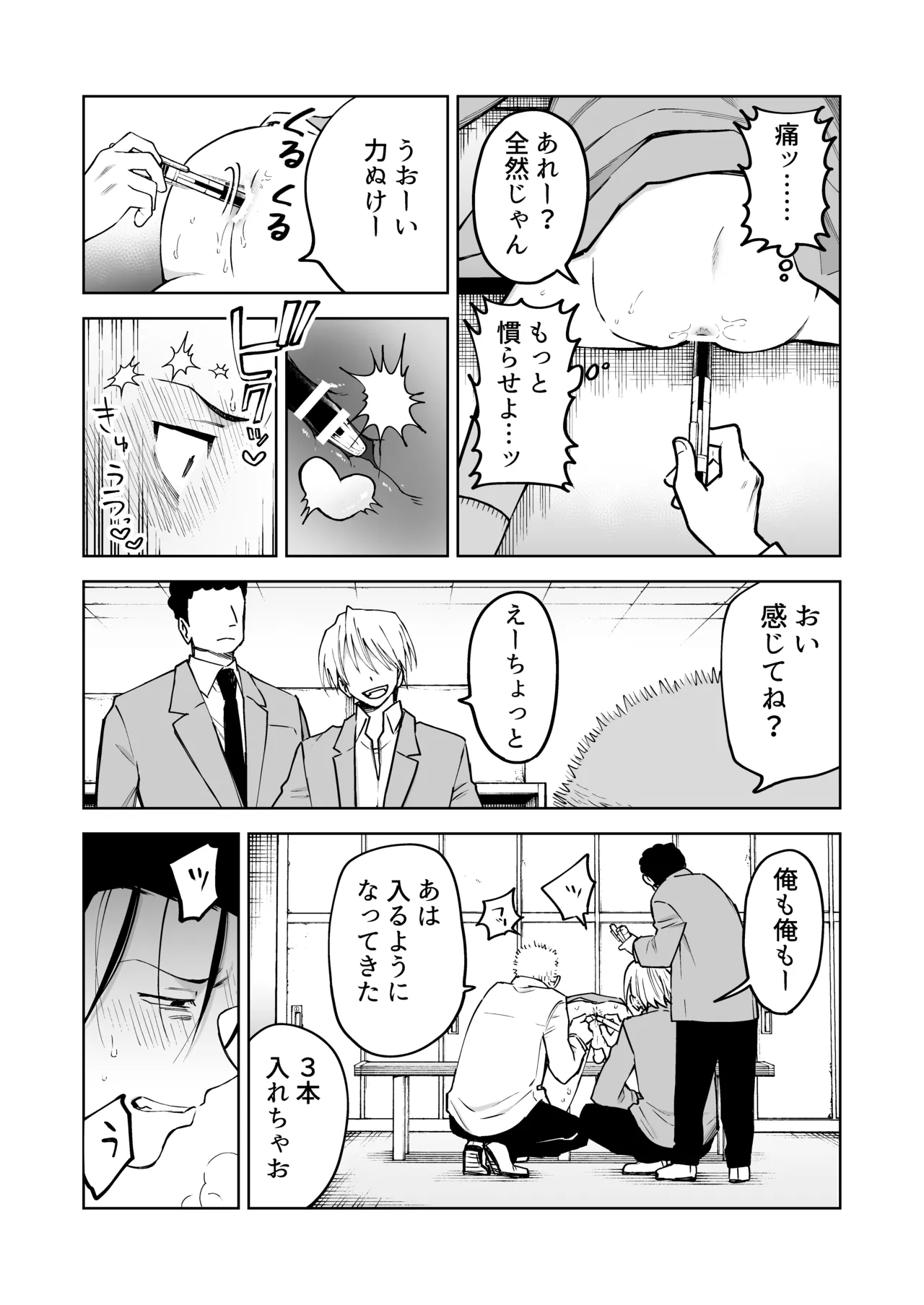 性奴○ヤンキーくんの鬼イキ学校性活♡ page 9 full