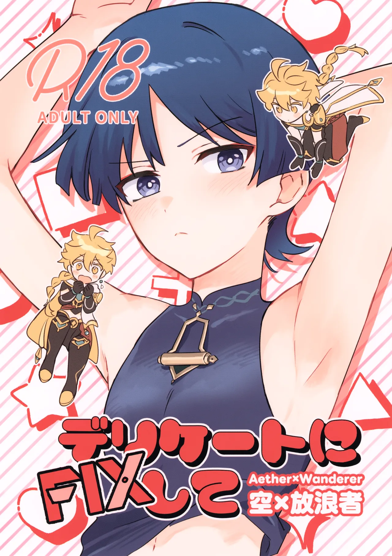 Delicate ni FIX Shite page 1 full