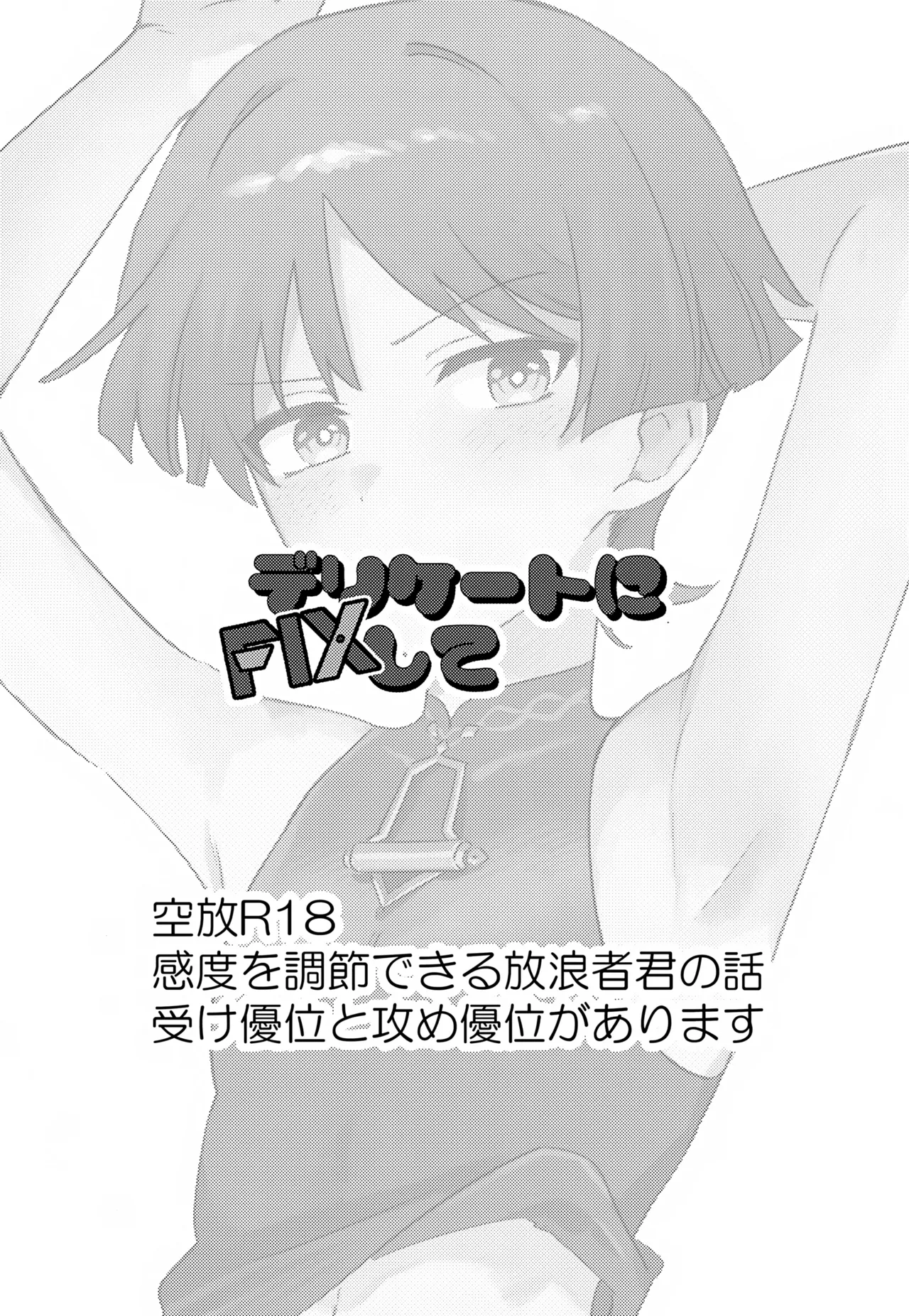 Delicate ni FIX Shite page 2 full