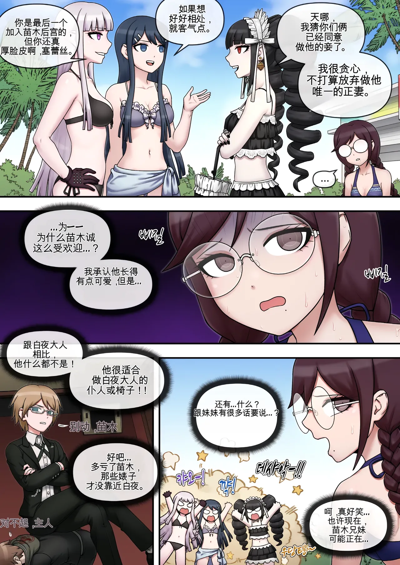 Komaru Naegi & Aoi Asahina page 3 full