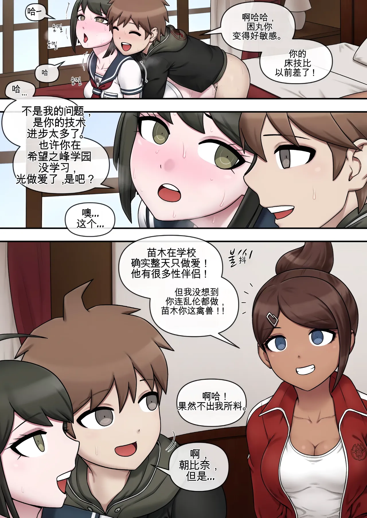 Komaru Naegi & Aoi Asahina page 5 full
