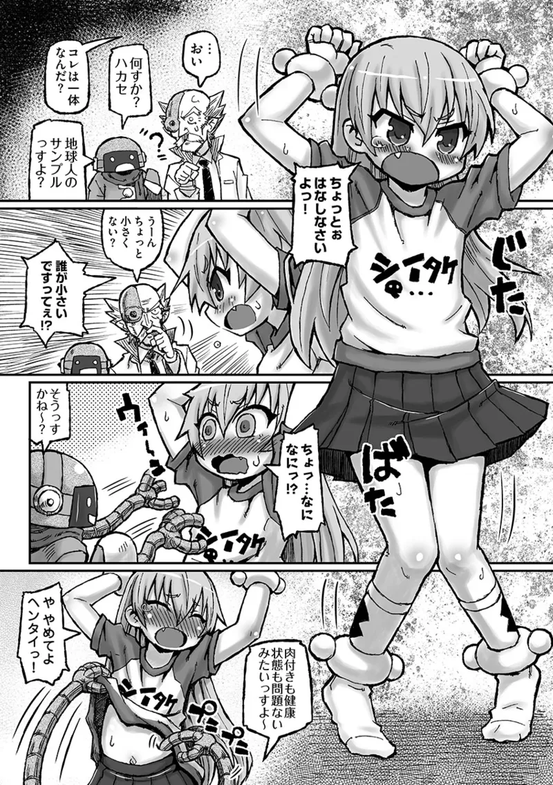 ろりーたみゅーてぃれーしょん page 4 full