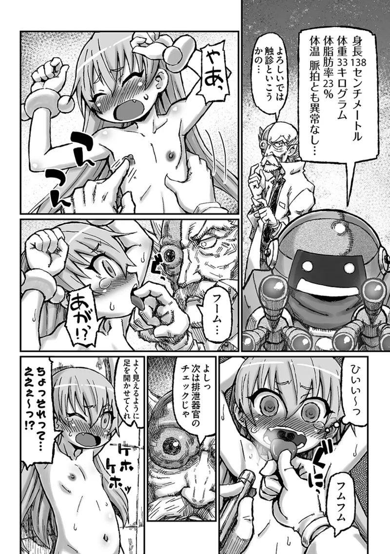ろりーたみゅーてぃれーしょん page 7 full