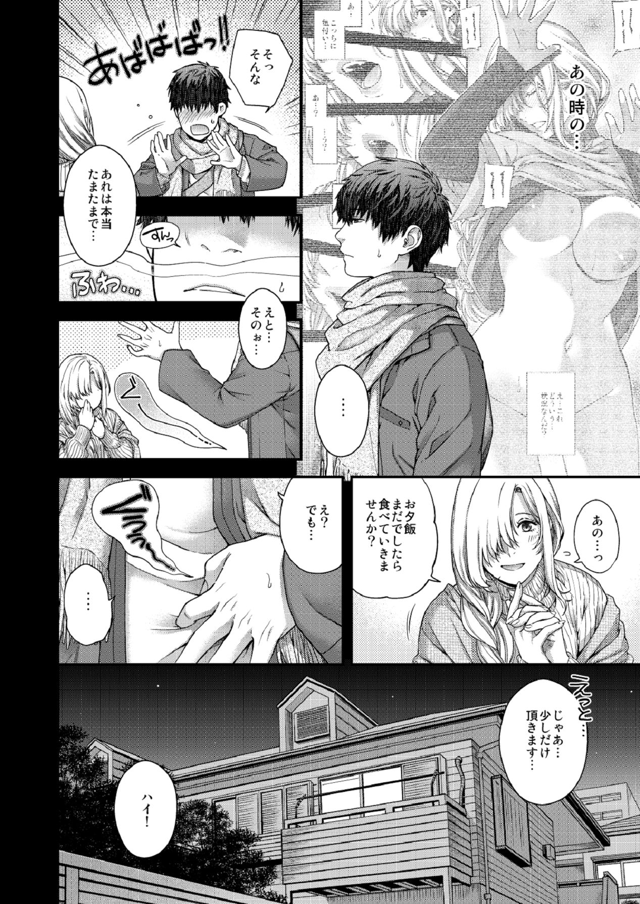 合鍵のケモノ 3 page 10 full