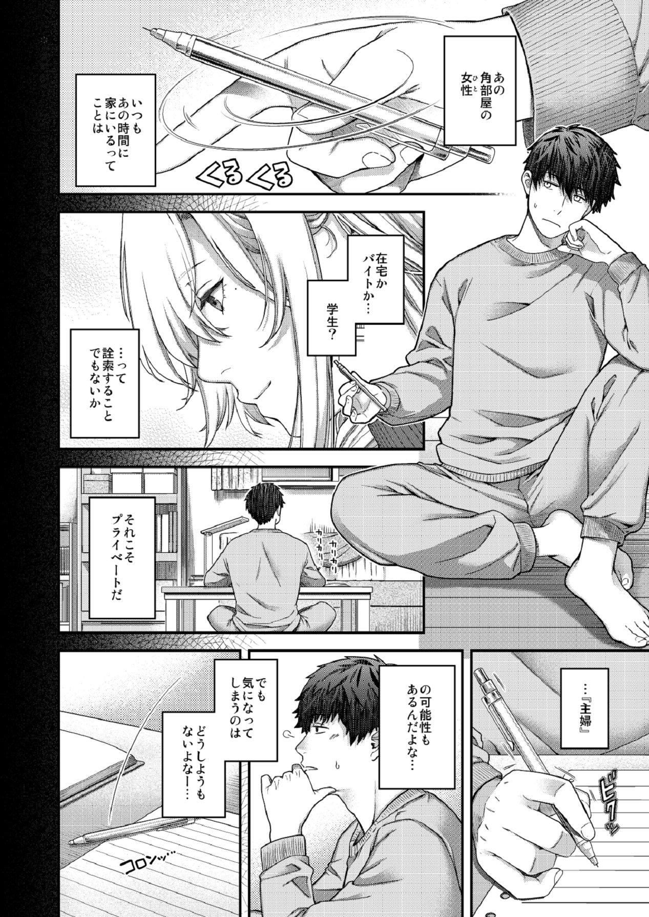 合鍵のケモノ 3 page 4 full