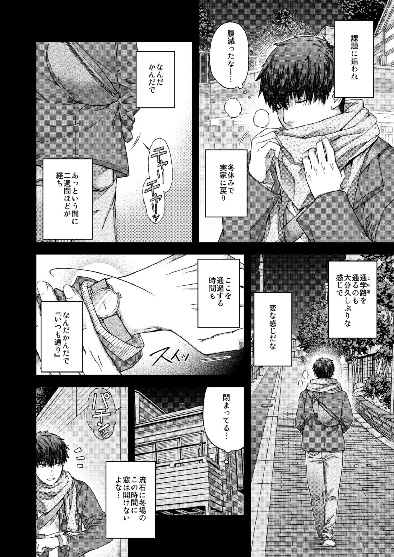 合鍵のケモノ 3 page 6 full