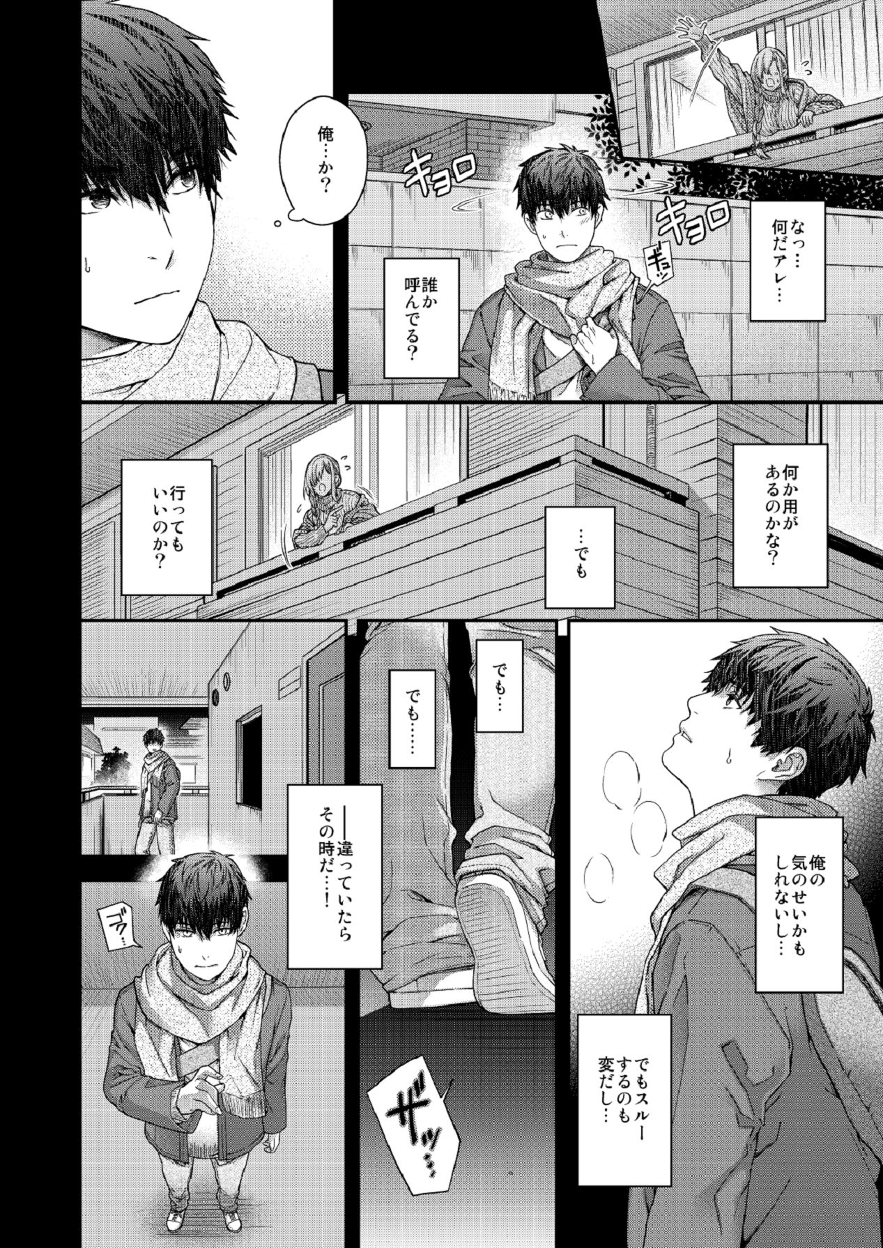 合鍵のケモノ 3 page 8 full