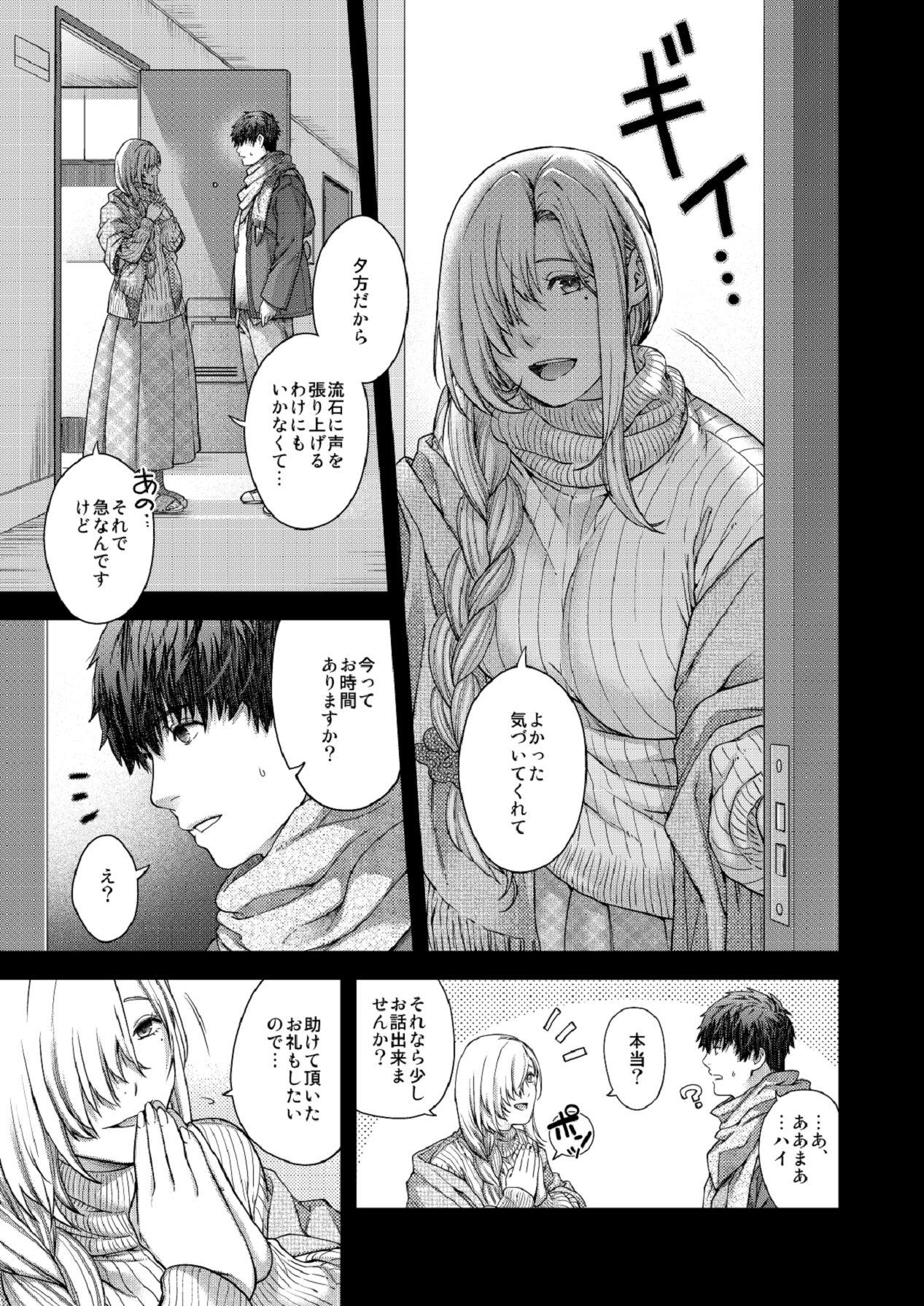 合鍵のケモノ 3 page 9 full