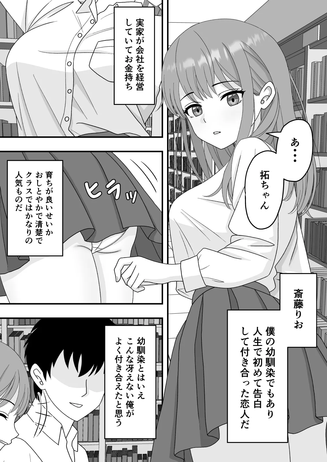君はあの日、静かに寝取られた page 2 full