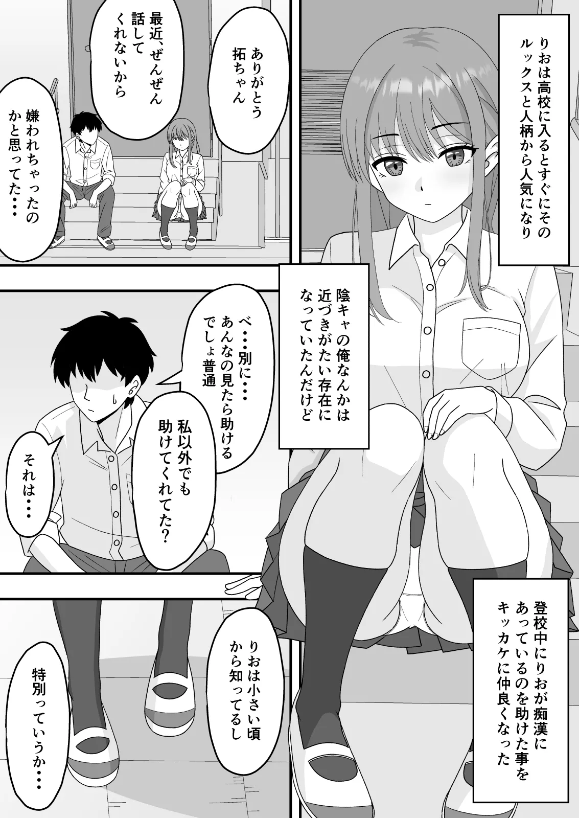 君はあの日、静かに寝取られた page 4 full