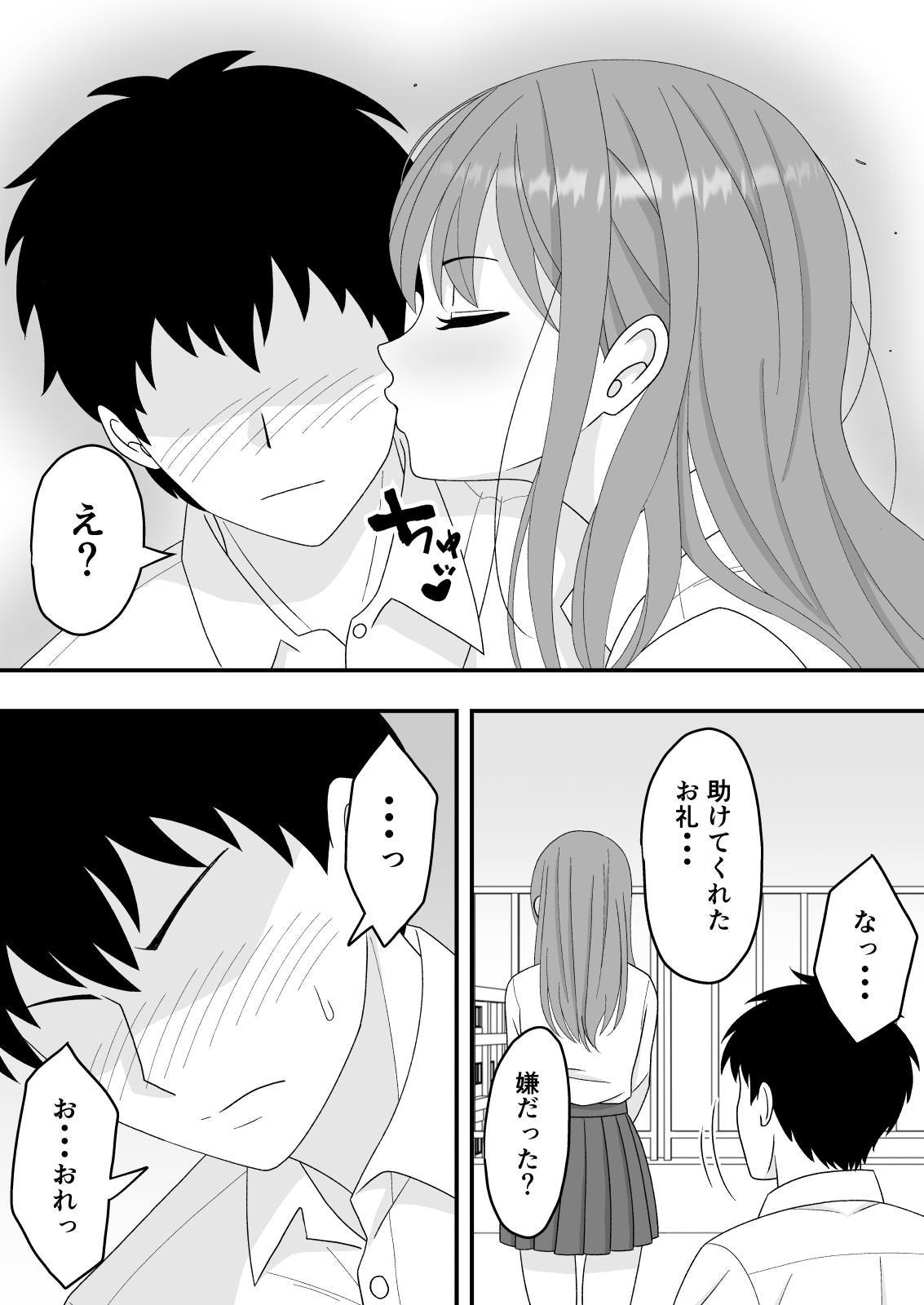 君はあの日、静かに寝取られた page 5 full